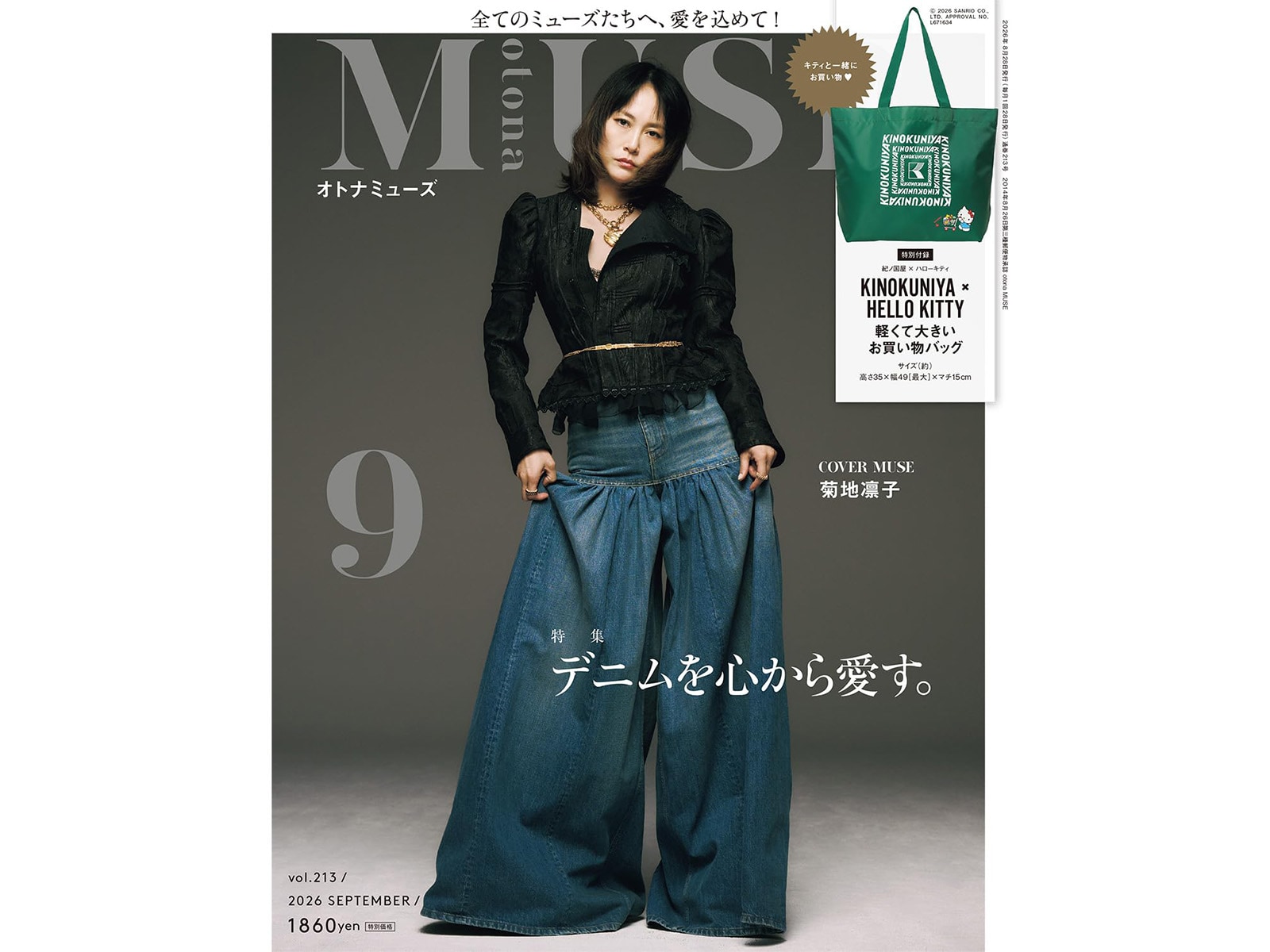 otona MUSE 2026年9月号