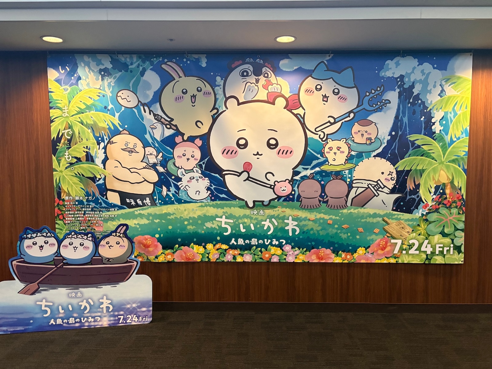 ちいかわ