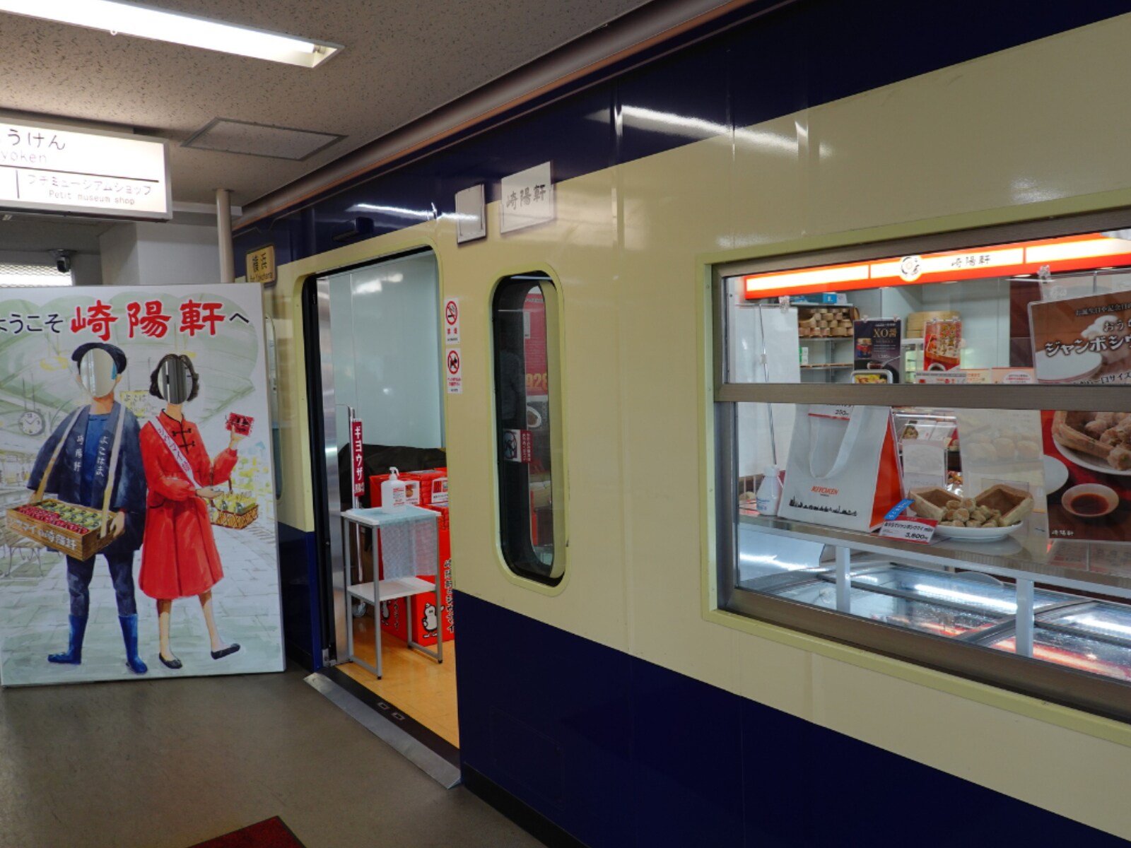 崎陽軒横浜工場