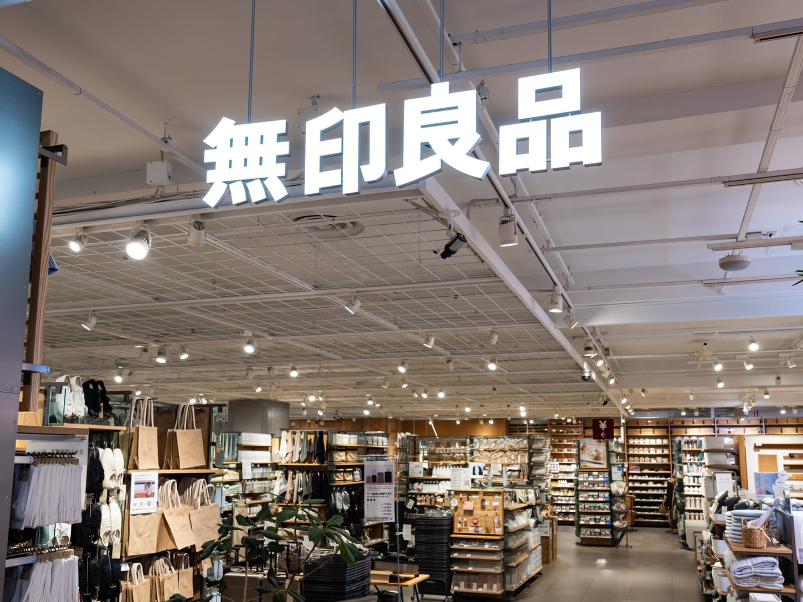 無印良品