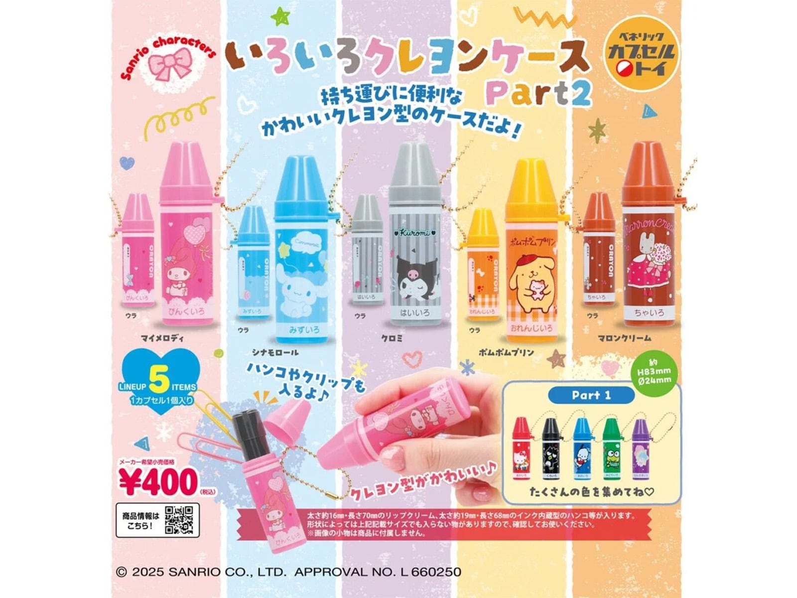 サンリオキャラクターズ いろいろクレヨンケースPart2