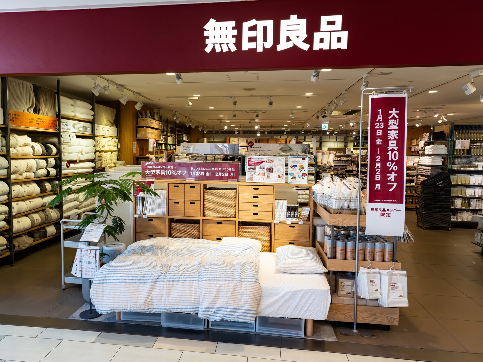 無印良品