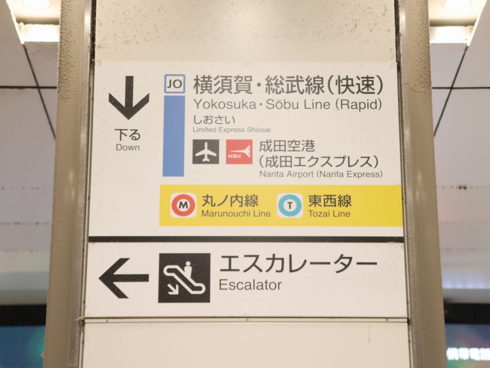 総武快速線