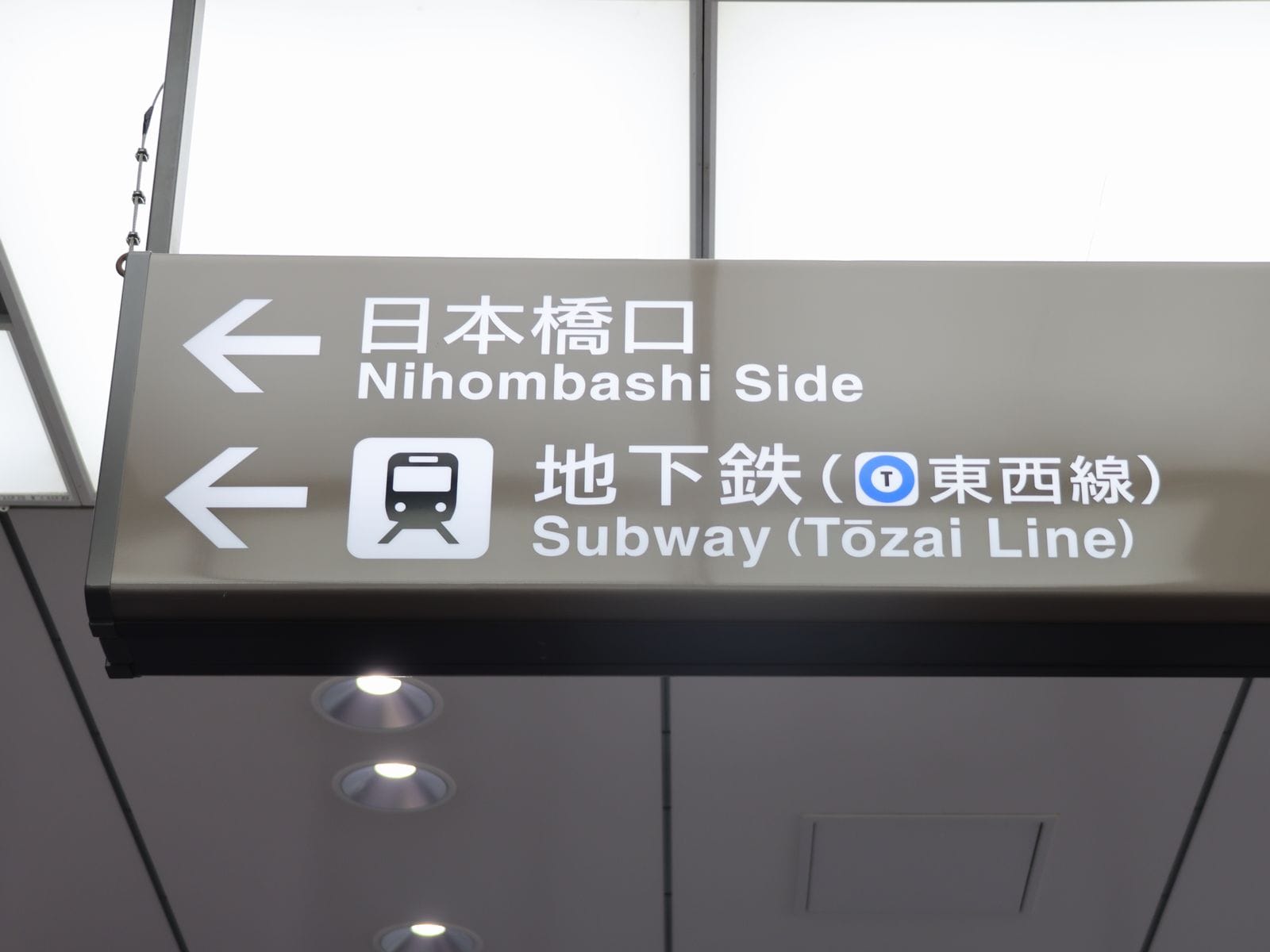 東西線