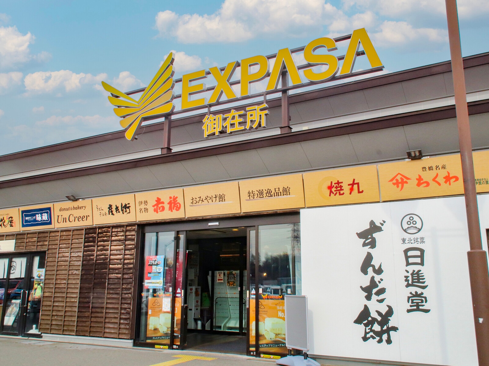 EXPASA御在所 上り線