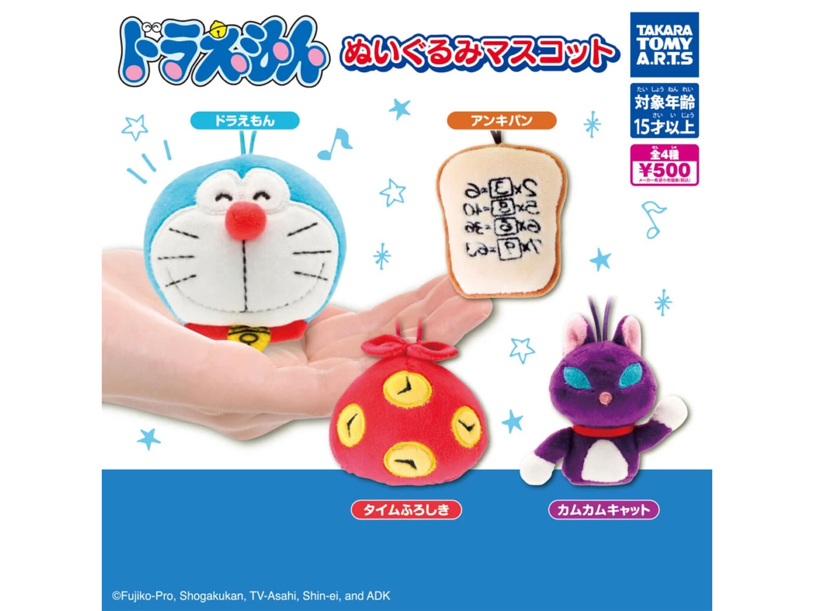 ドラえもん ぬいぐるみマスコット