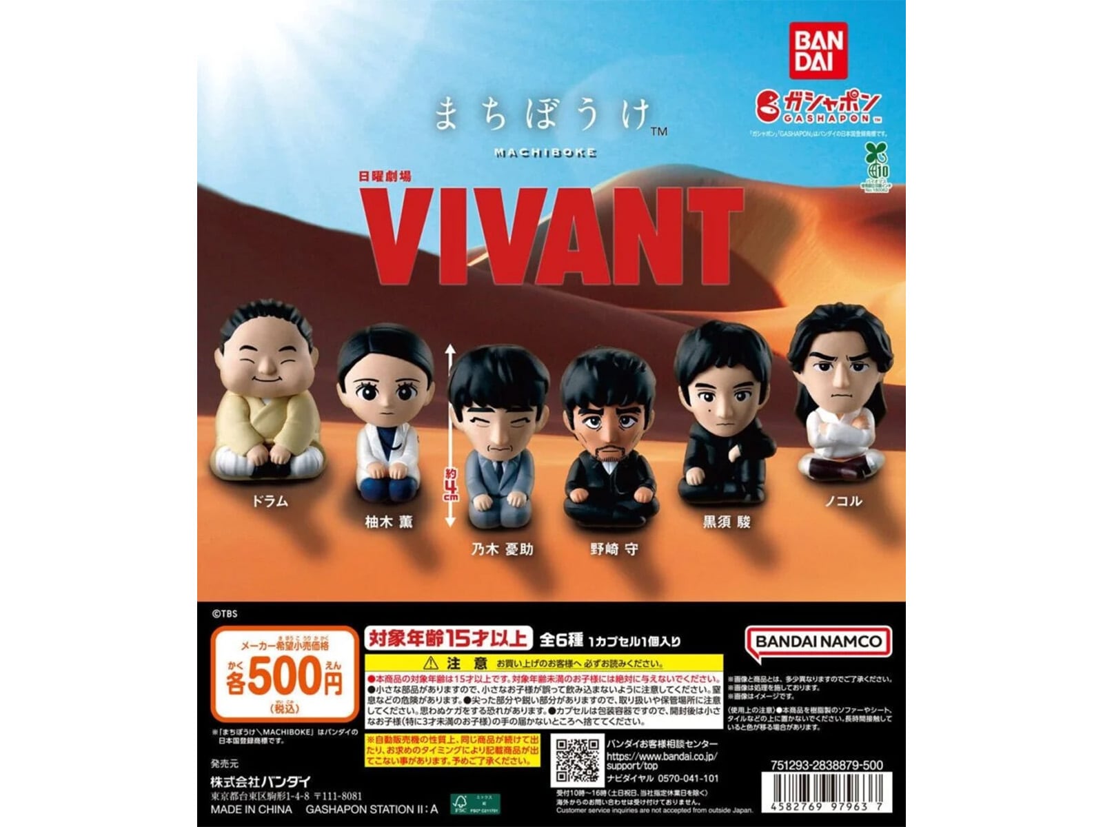 日曜劇場『VIVANT』 まちぼうけ