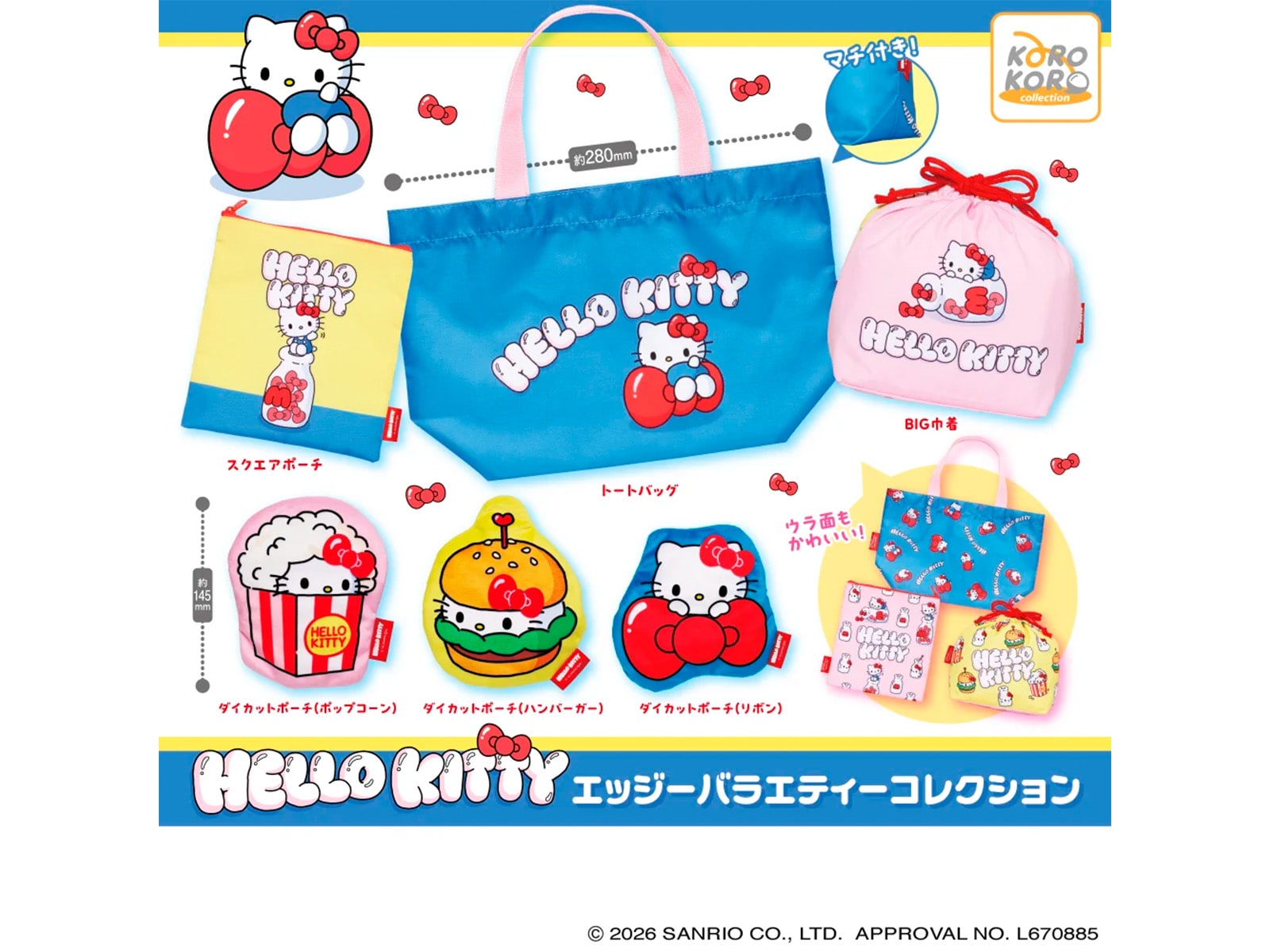 ハローキティ エッジーバラエティーコレクション