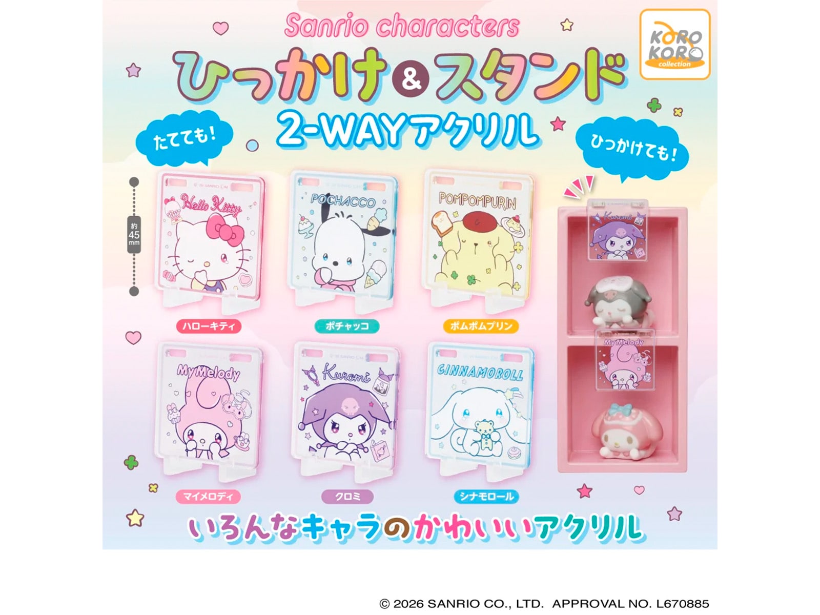 サンリオキャラクターズ ひっかけ＆スタンド2wayアクリル