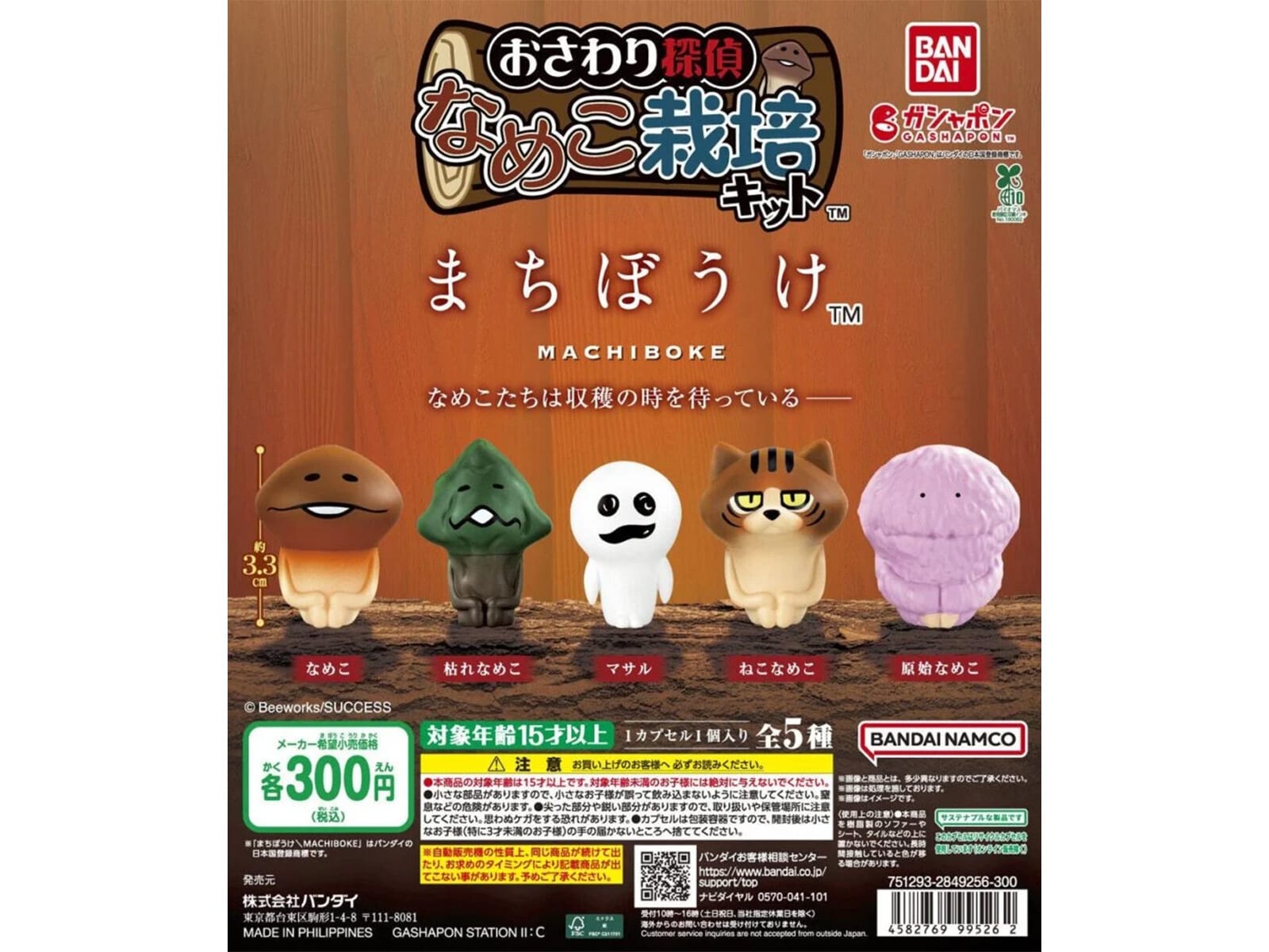 なめこ栽培キット まちぼうけ