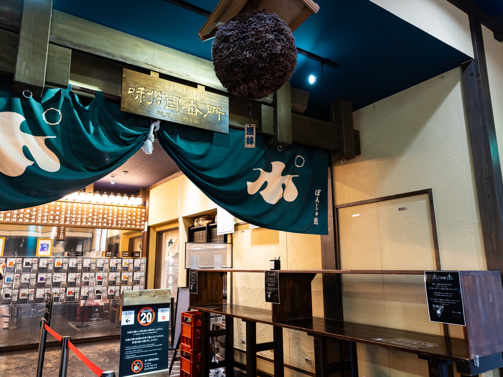 ぽんしゅ館 越後湯沢駅