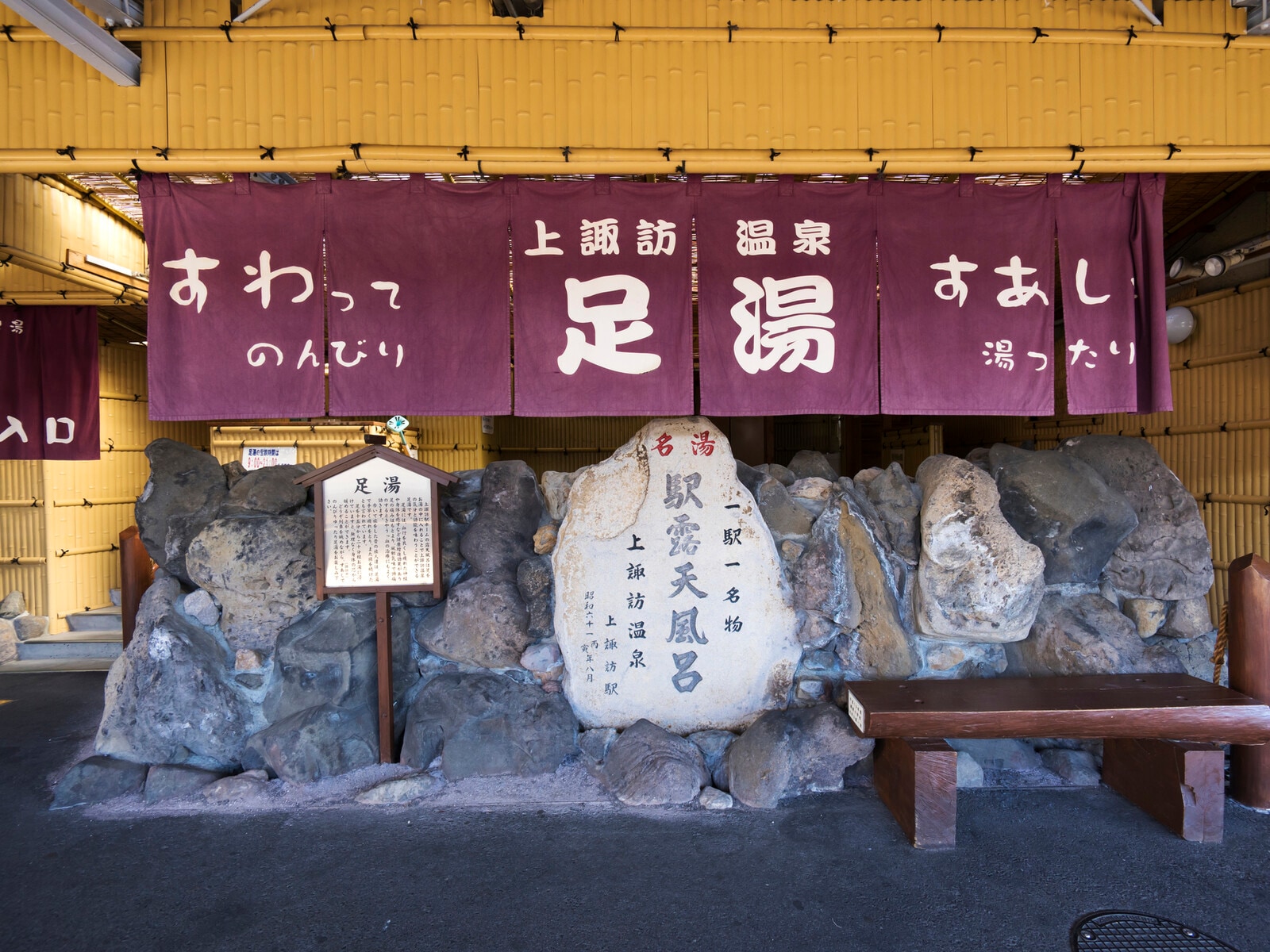 上諏訪駅 足湯
