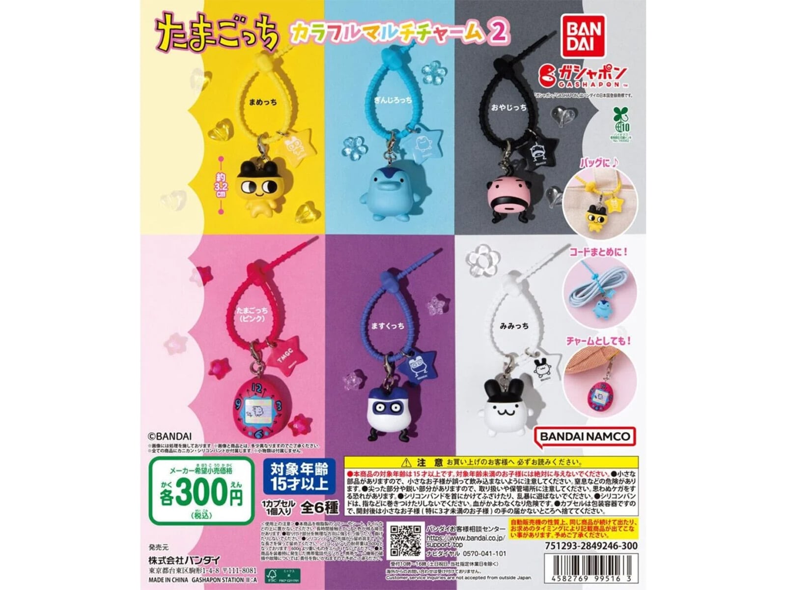 たまごっち カラフルマルチチャーム２