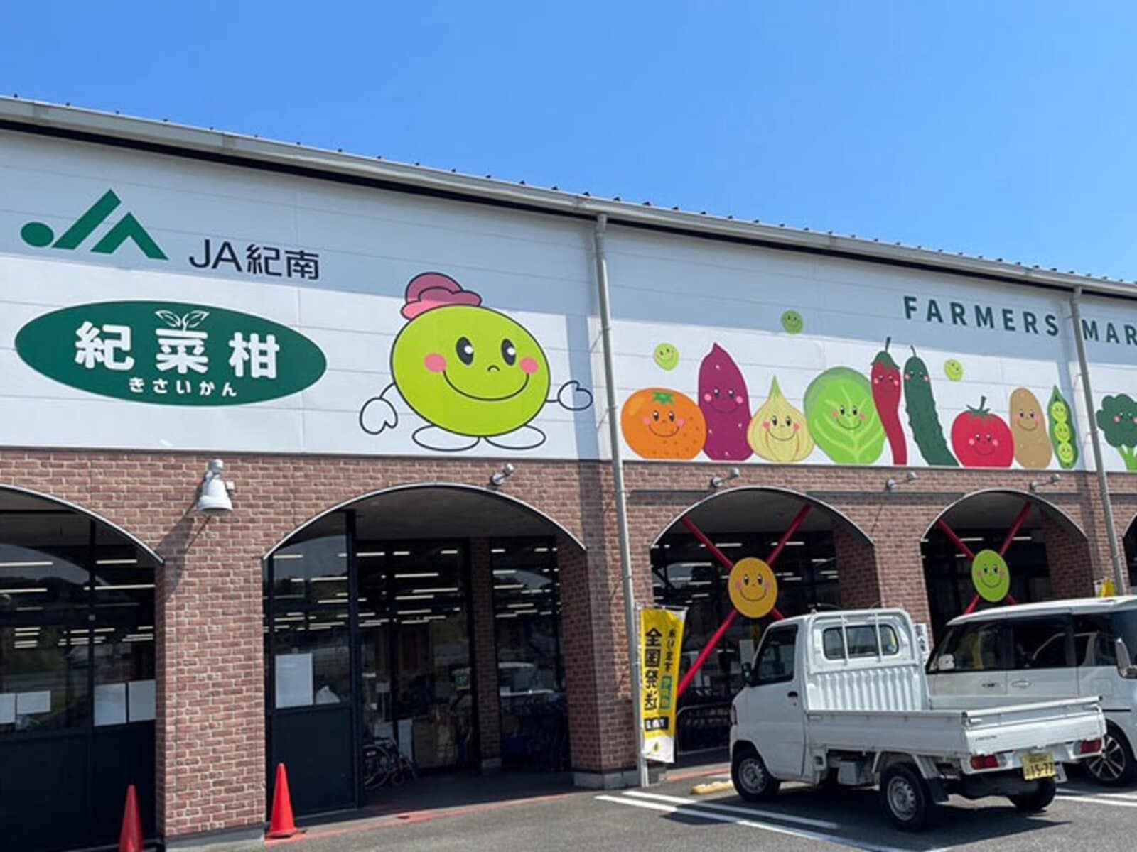 JA紀南ファーマーズマーケット 紀菜柑