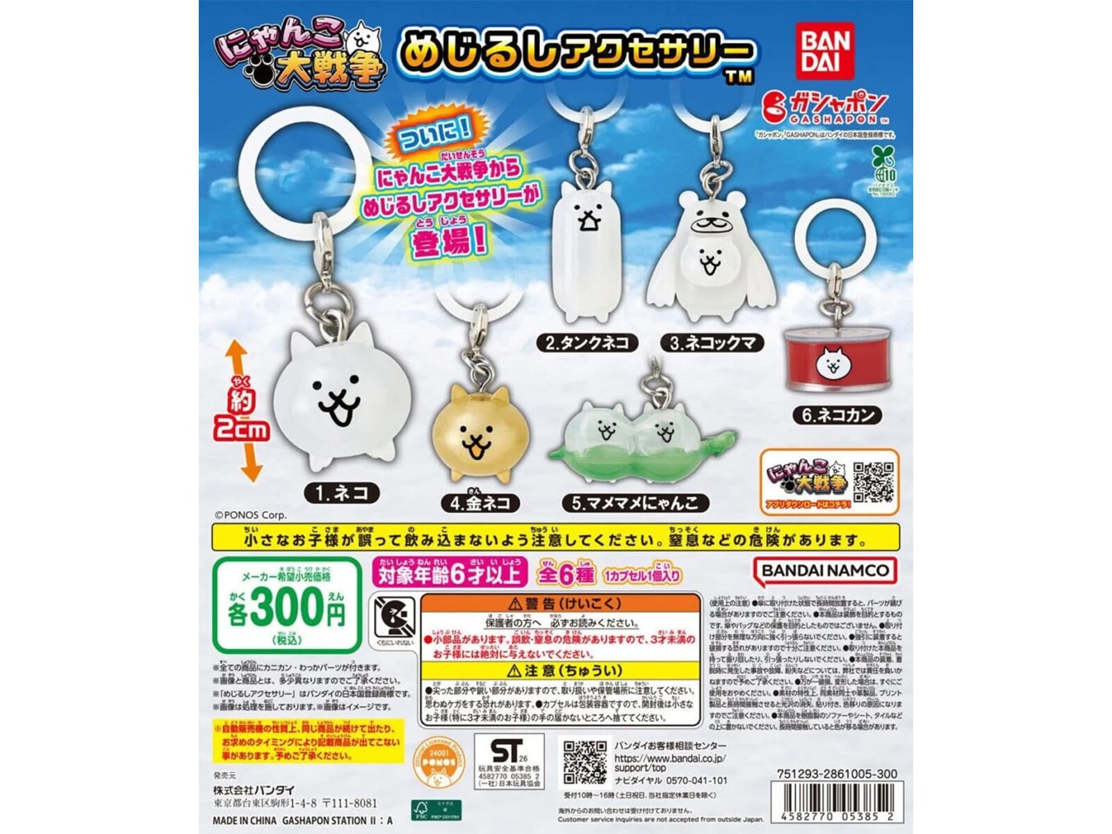 最新ガチャ情報】にゃんこ大戦争がついにめじるしアクセサリーに