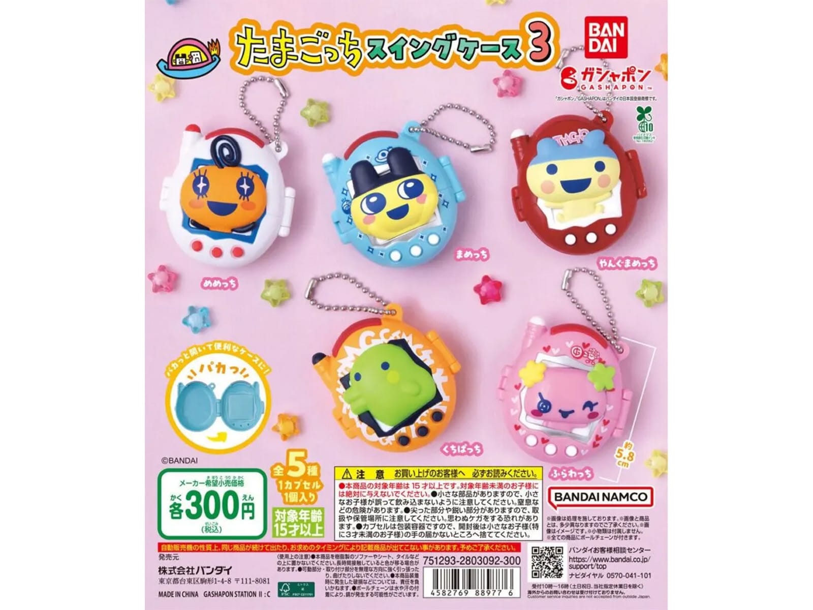 たまごっち スイングケース3