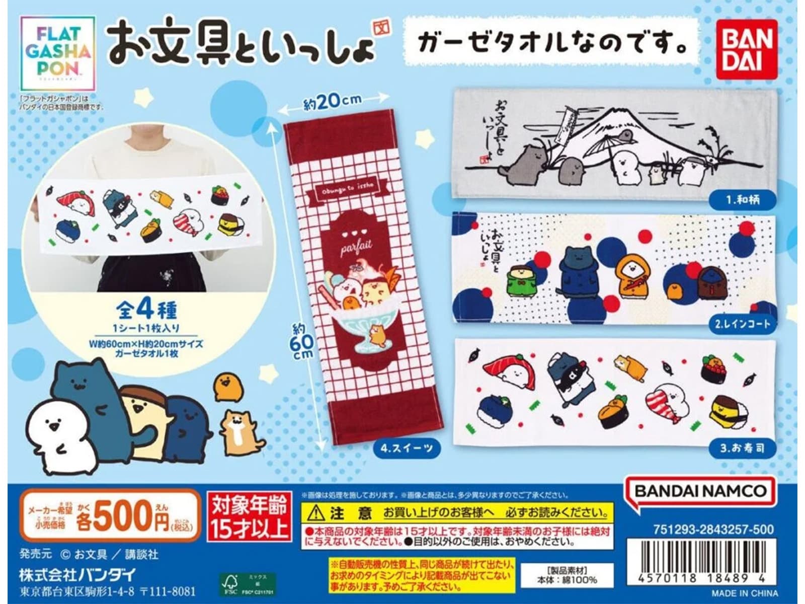 お文具といっしょ ガーゼタオルなのです。