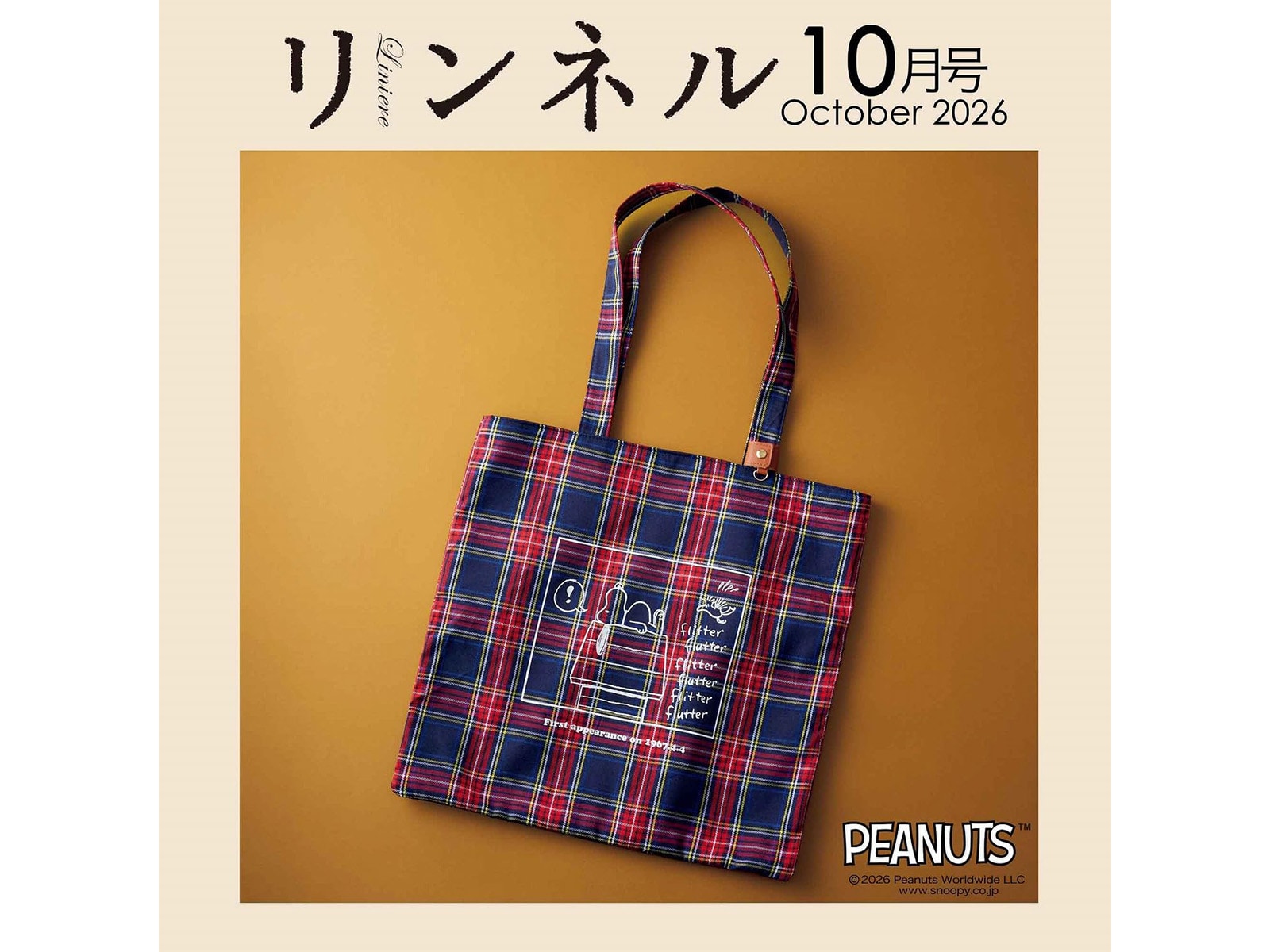 リンネル2026年10月号