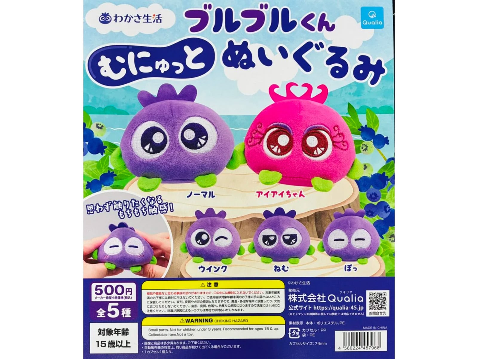 ブルブルくん むにゅっとぬいぐるみ