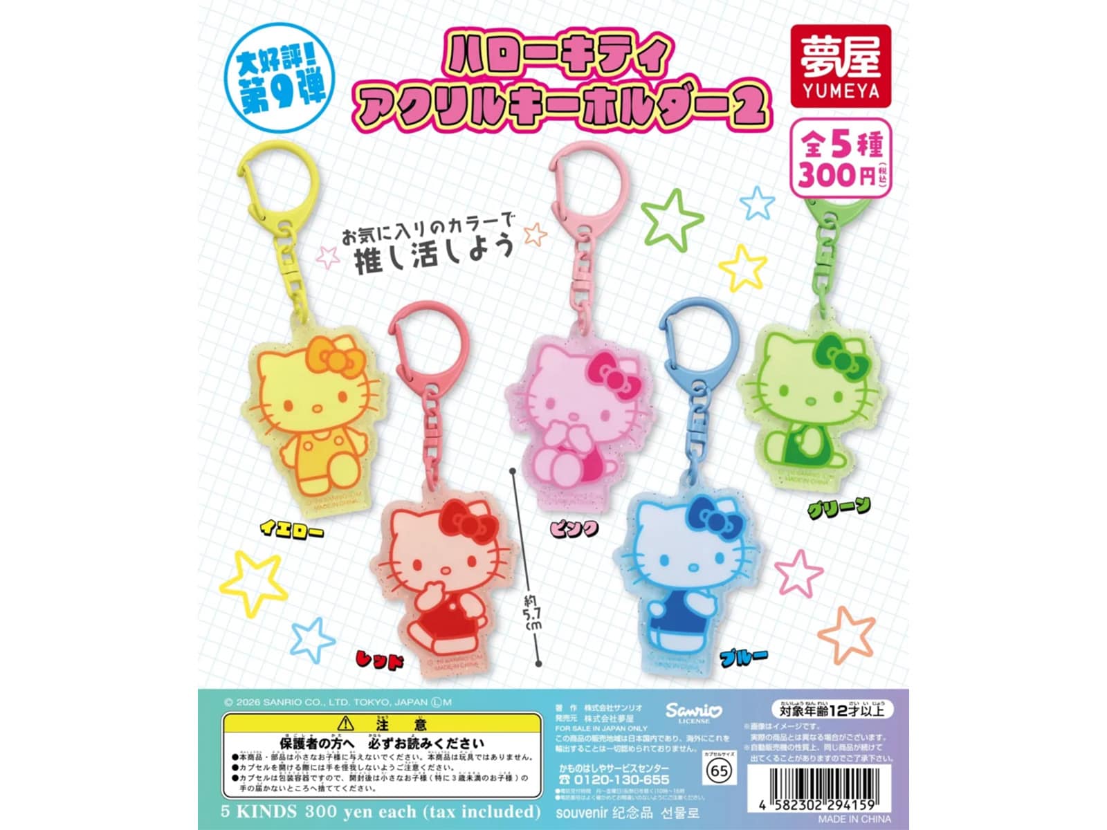 サンリオ ハローキティ アクリルキーホルダー2