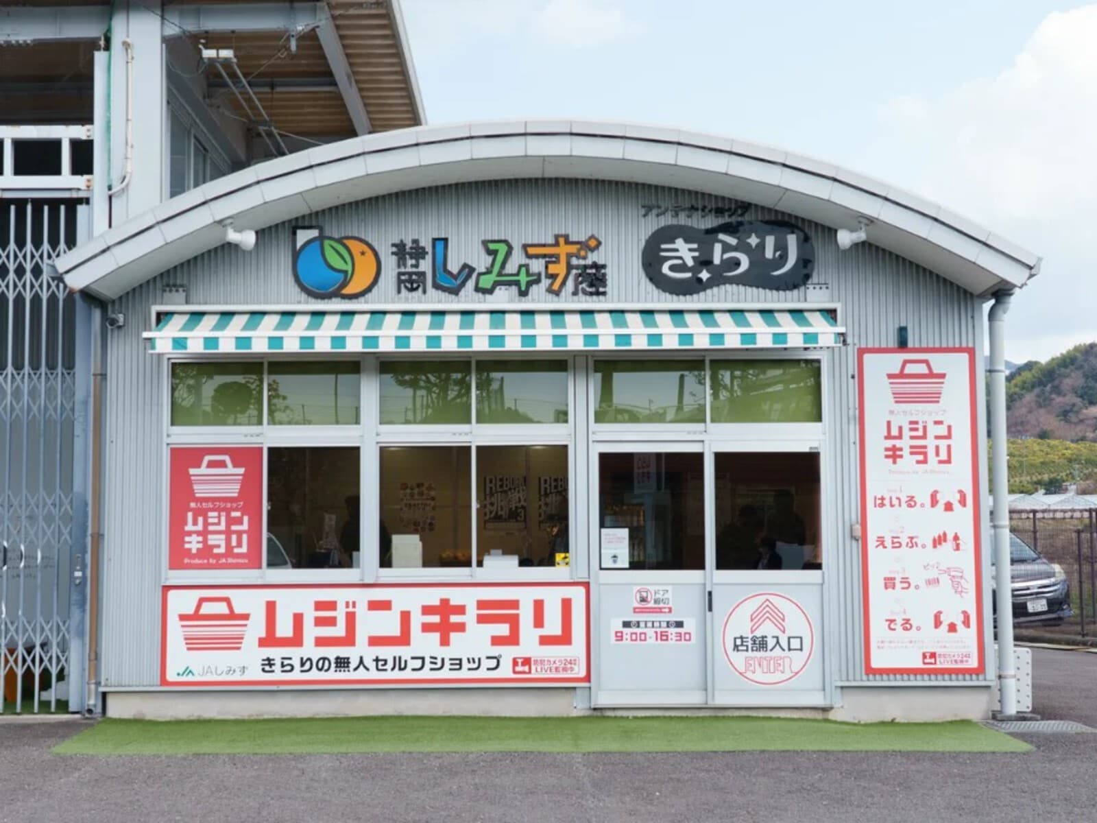 JAしみず アンテナショップきらり