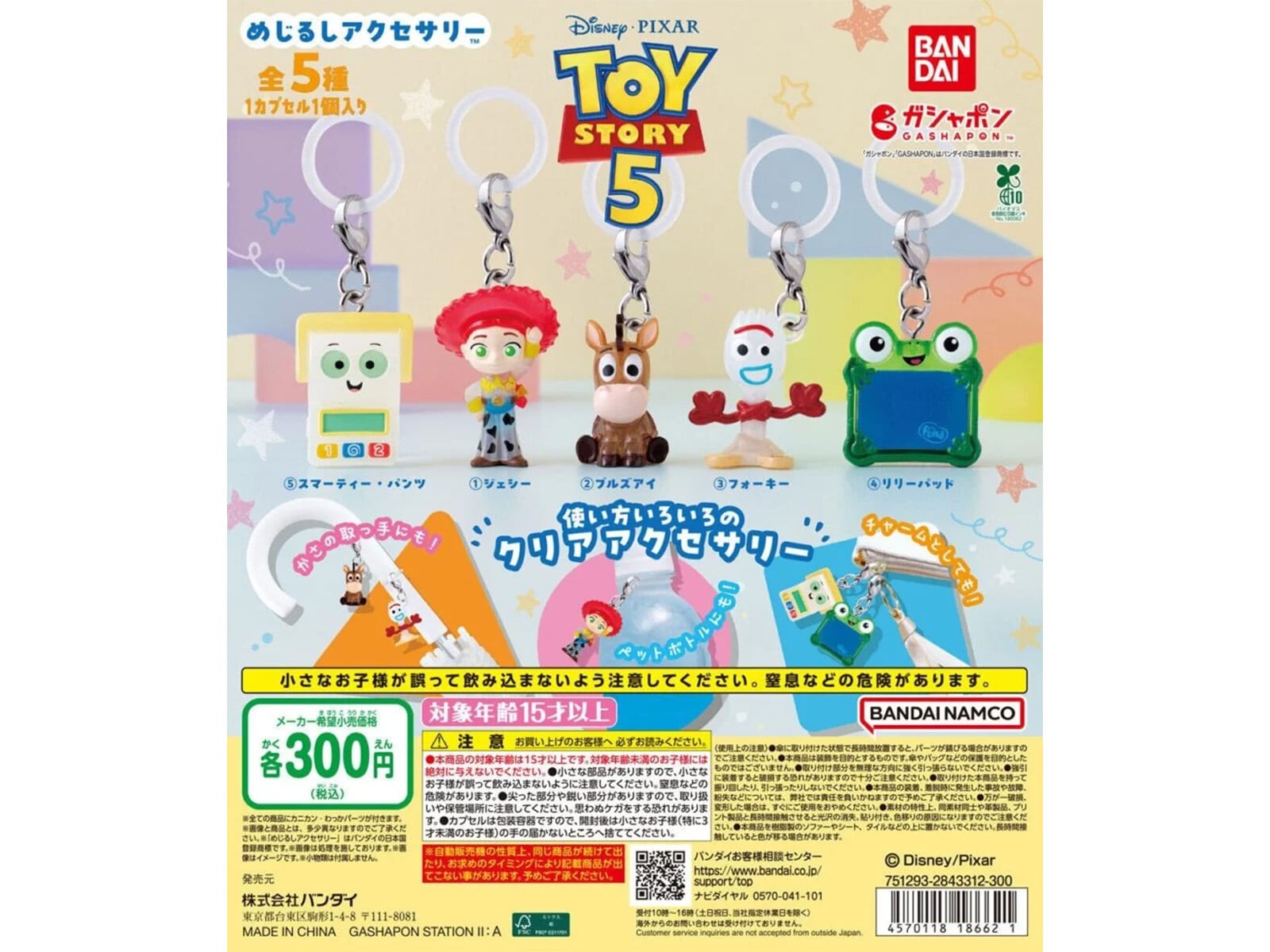 TOY STORY5 めじるしアクセサリー
