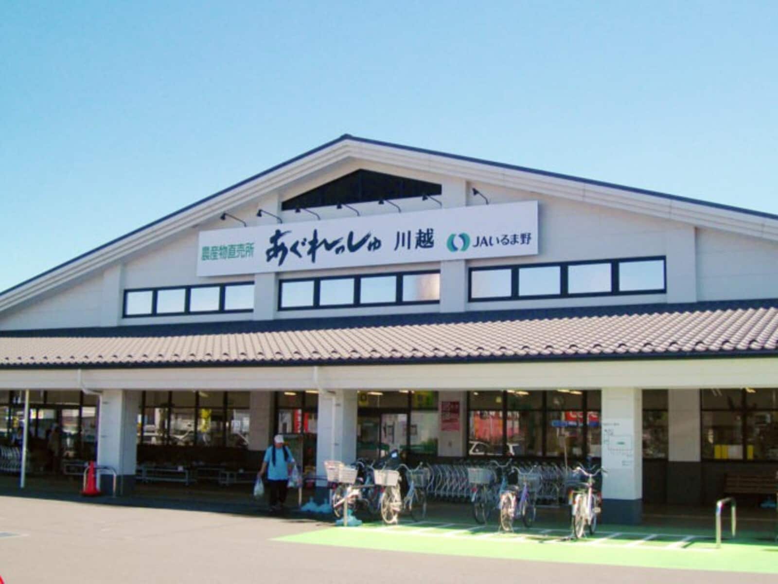 JAいるま野 あぐれっしゅ川越