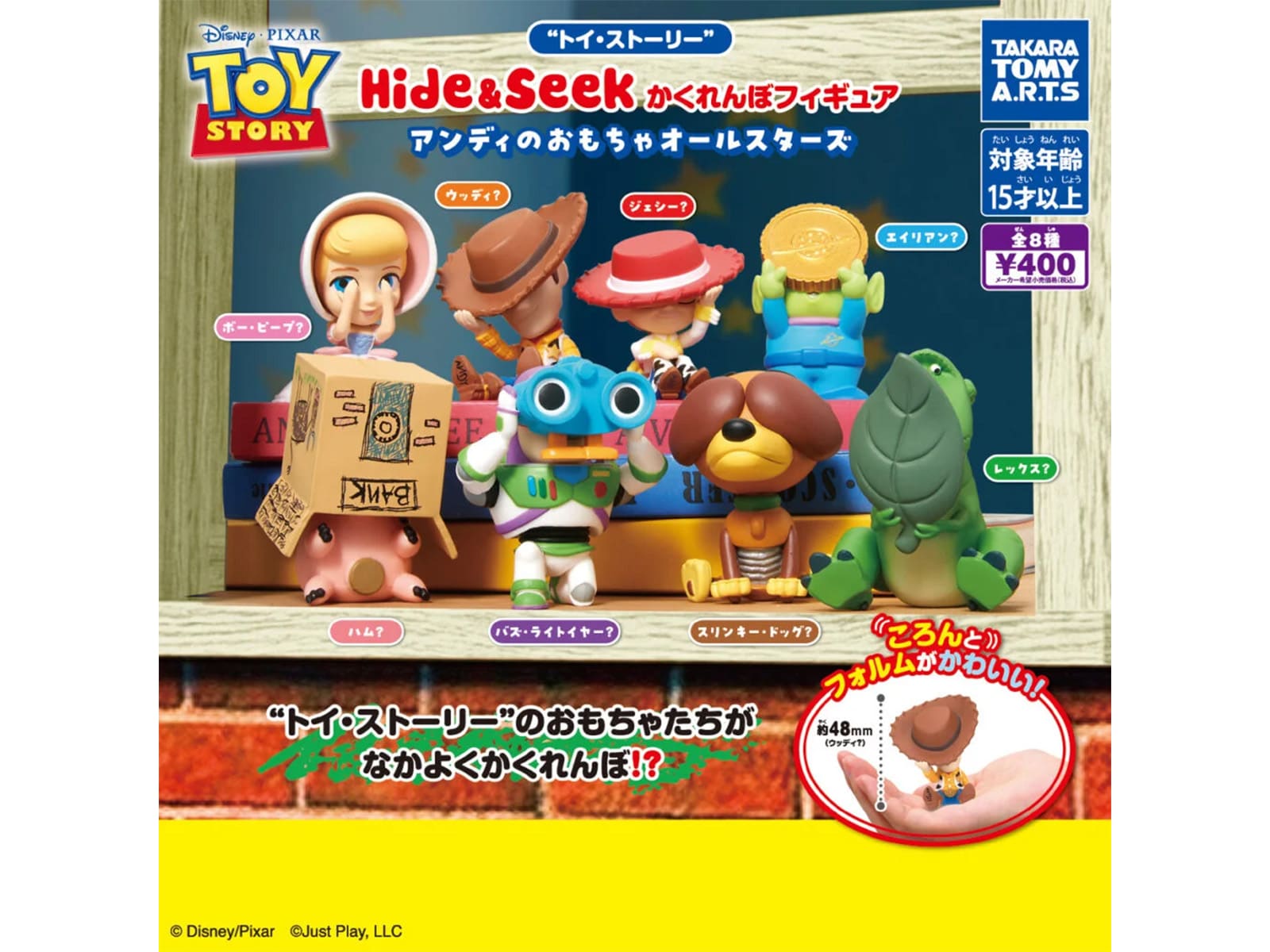 トイ・ストーリー Hide&Seek かくれんぼフィギュアアンディのおもちゃ オールスターズ