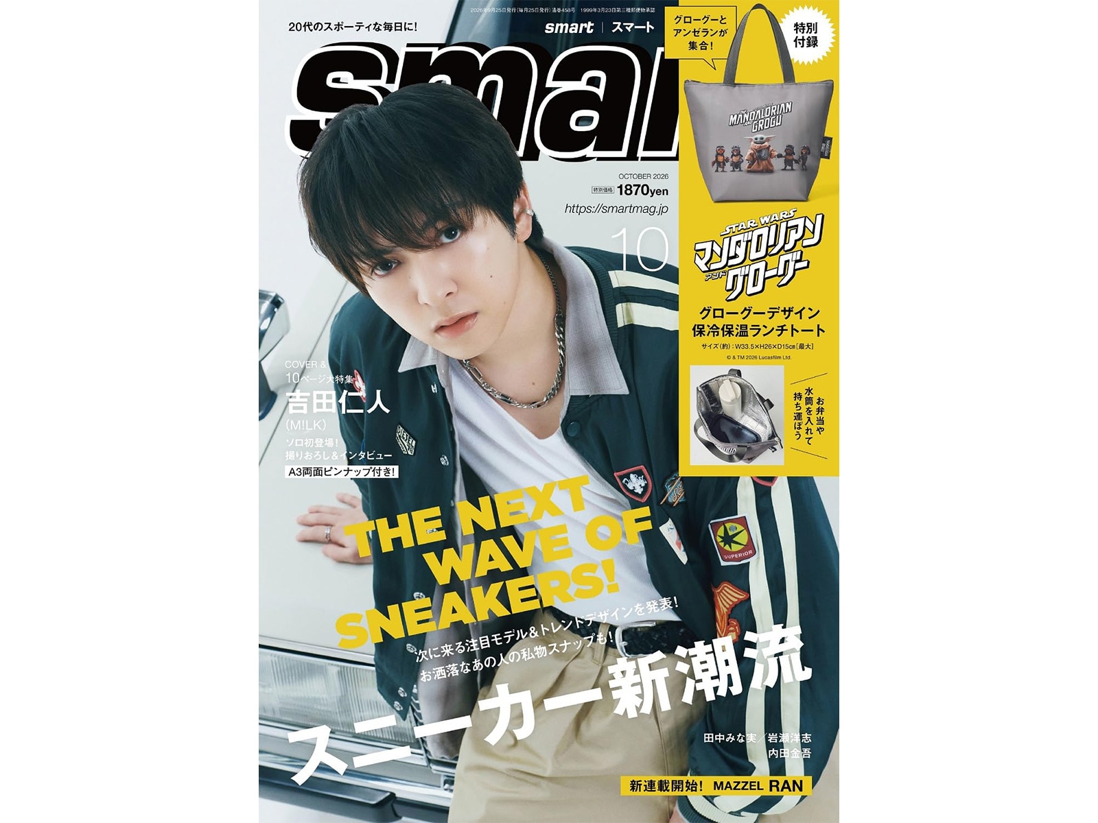 smart 2026年10月号