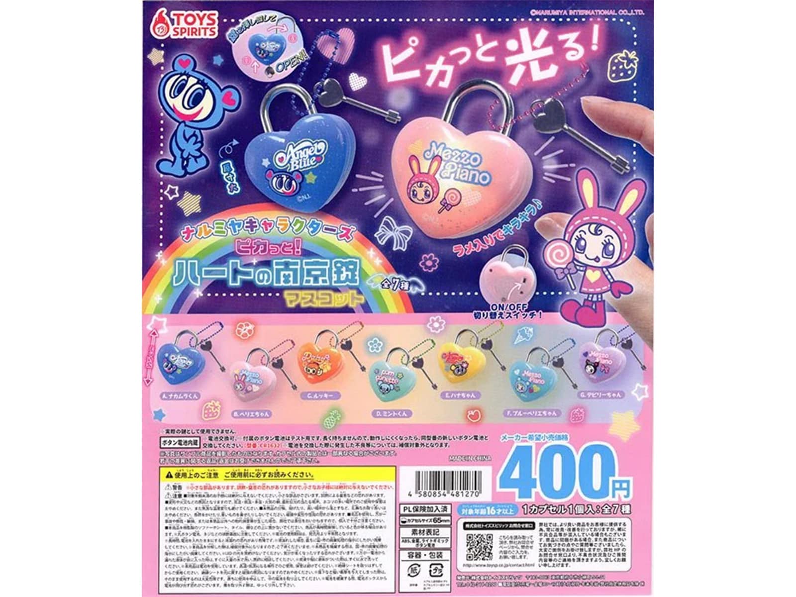 ナルミヤキャラクターズ ピカっと！ハートの南京錠マスコット