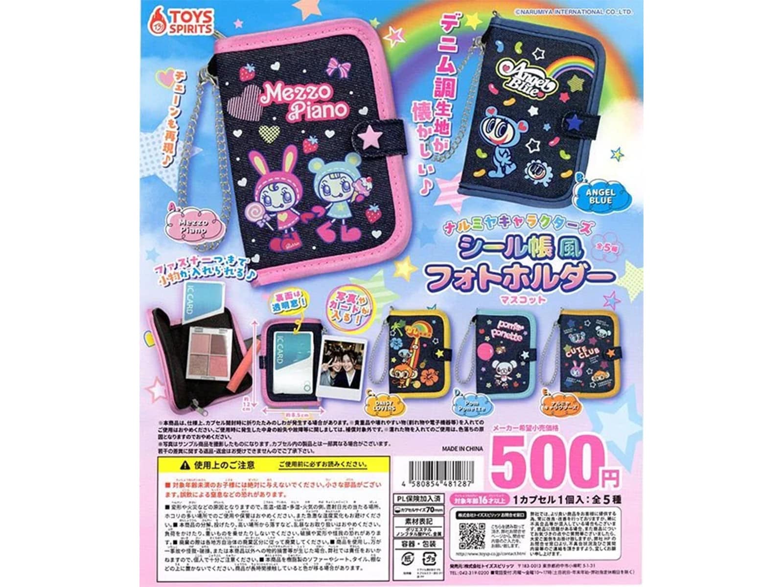 ナルミヤキャラクターズ シール帳風フォトホルダーマスコット