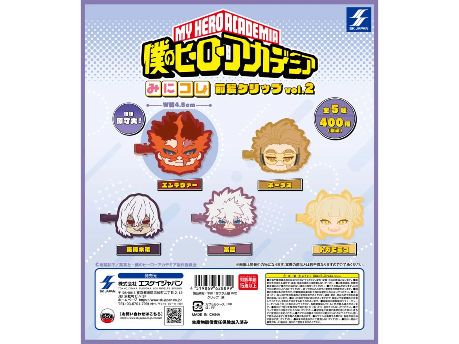僕のヒーローアカデミア みにコレ!前髪クリップvol.2