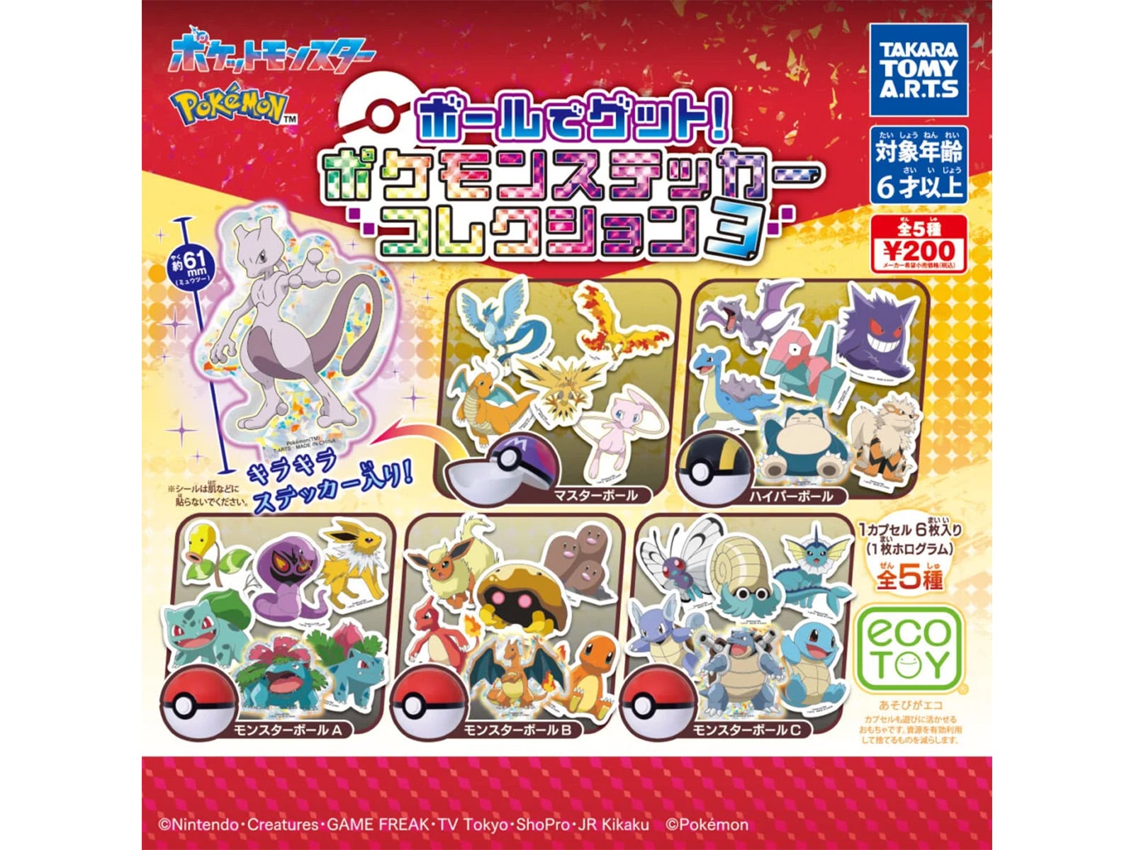 ポケモン ボールでゲット!ポケモンステッカーコレクション3