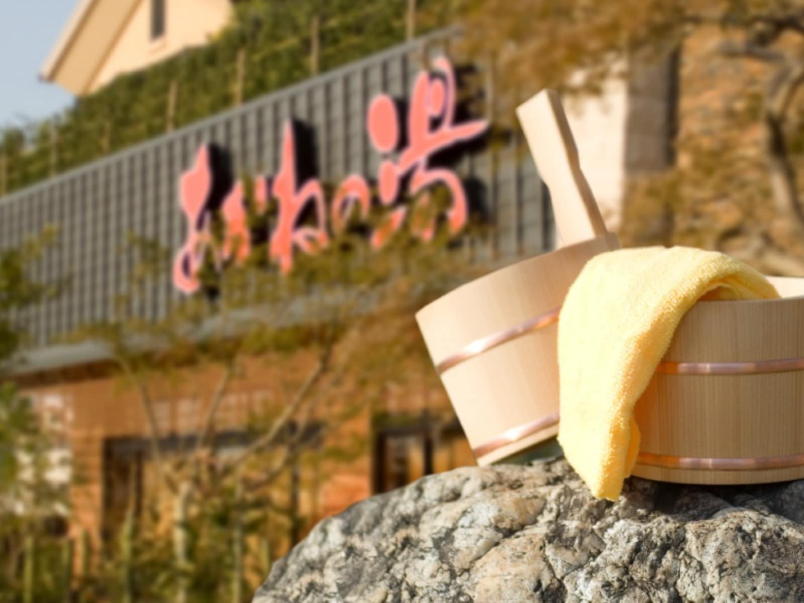 「あかねの湯 姫路南店」公式Webサイトより