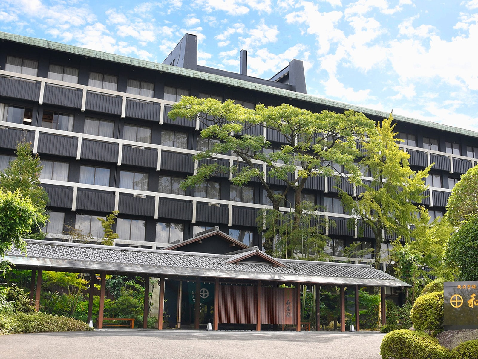 和楽園