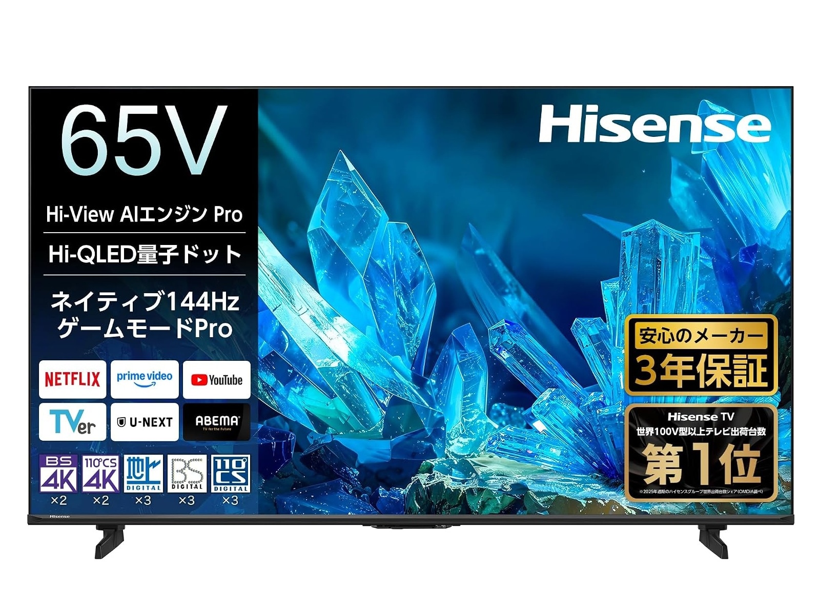 「ハイセンス」のテレビの魅力って？（画像出典：Amazon）
