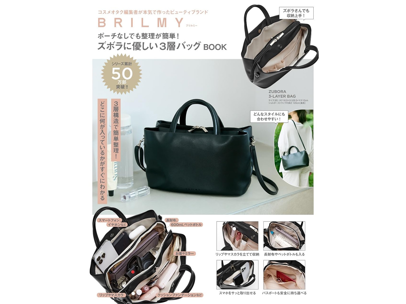 BRILMY ポーチなしでも整理が簡単！ ズボラに優しい3層バッグBOOK