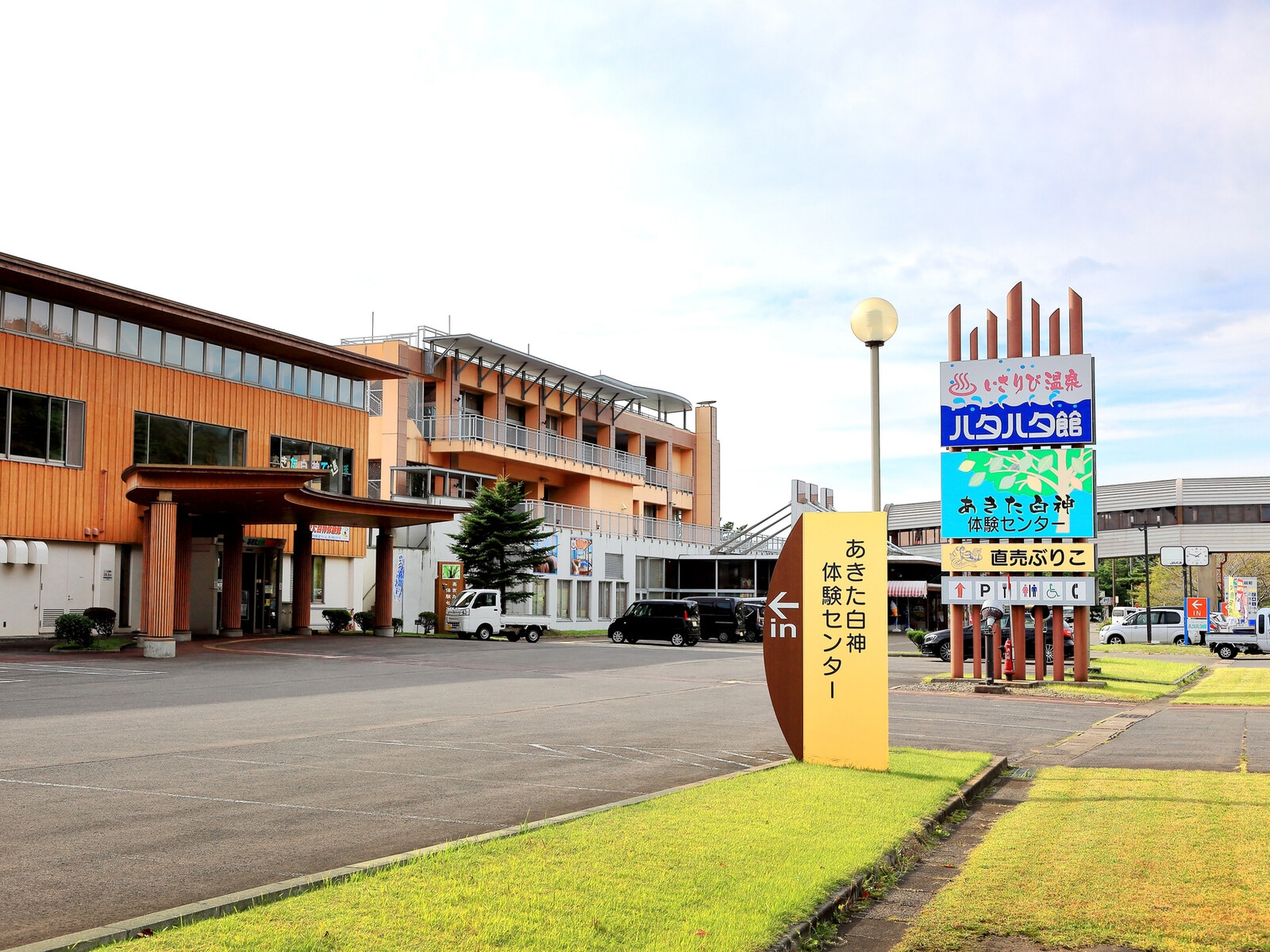 八森いさりび温泉 ハタハタ館