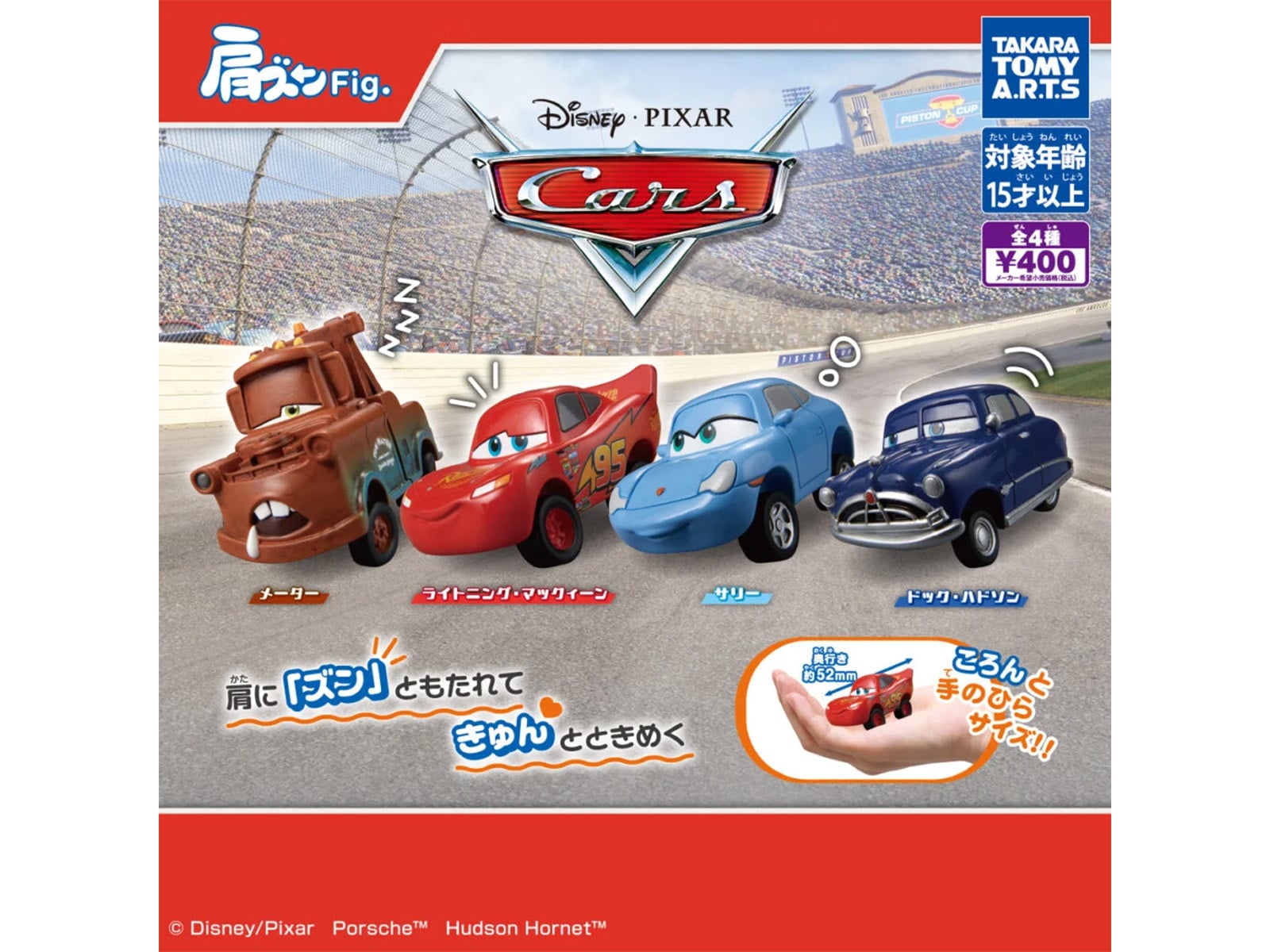 肩ズンFig. カーズ