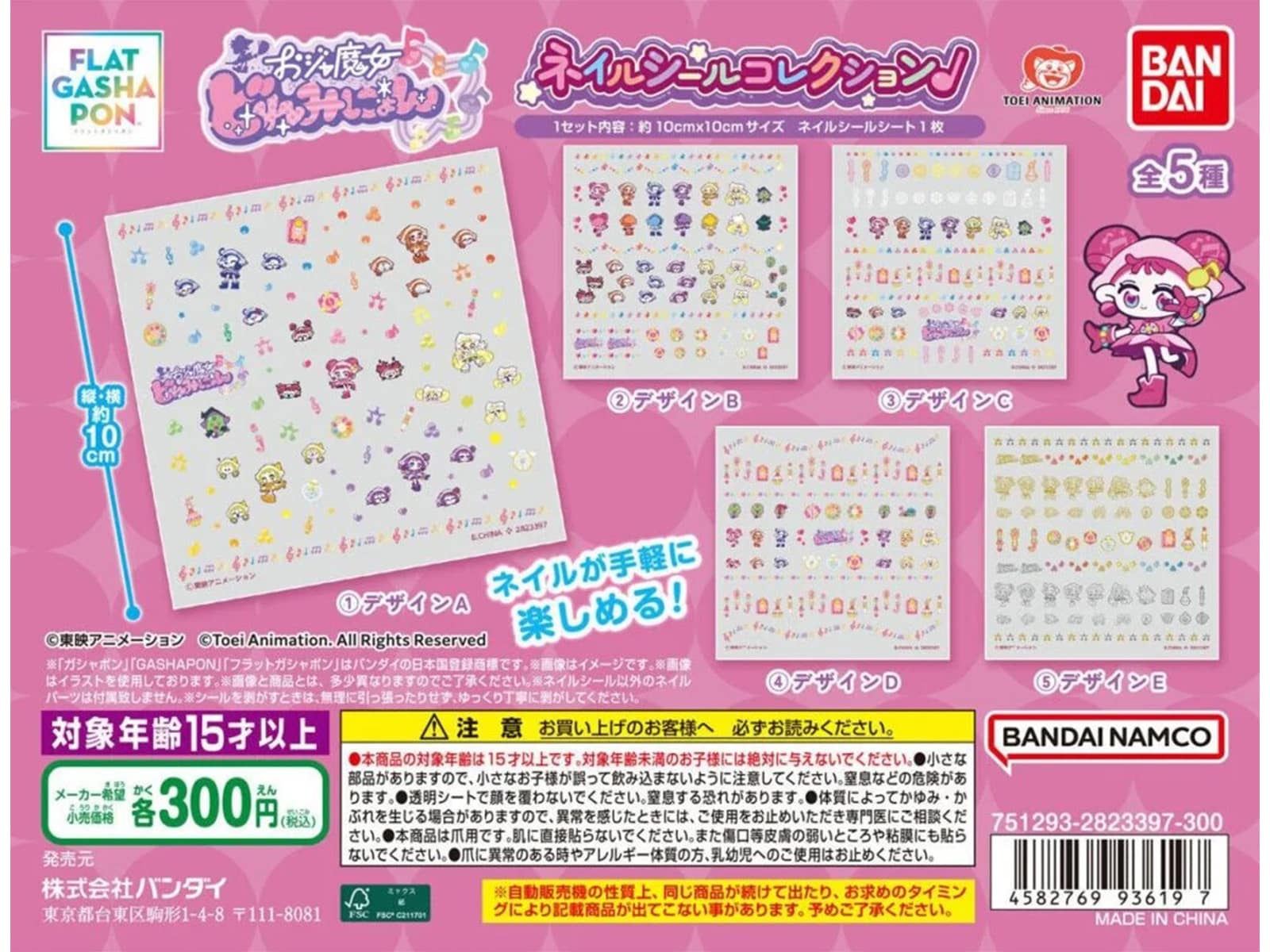 おジャ魔女どれみ ネイルシールコレクション