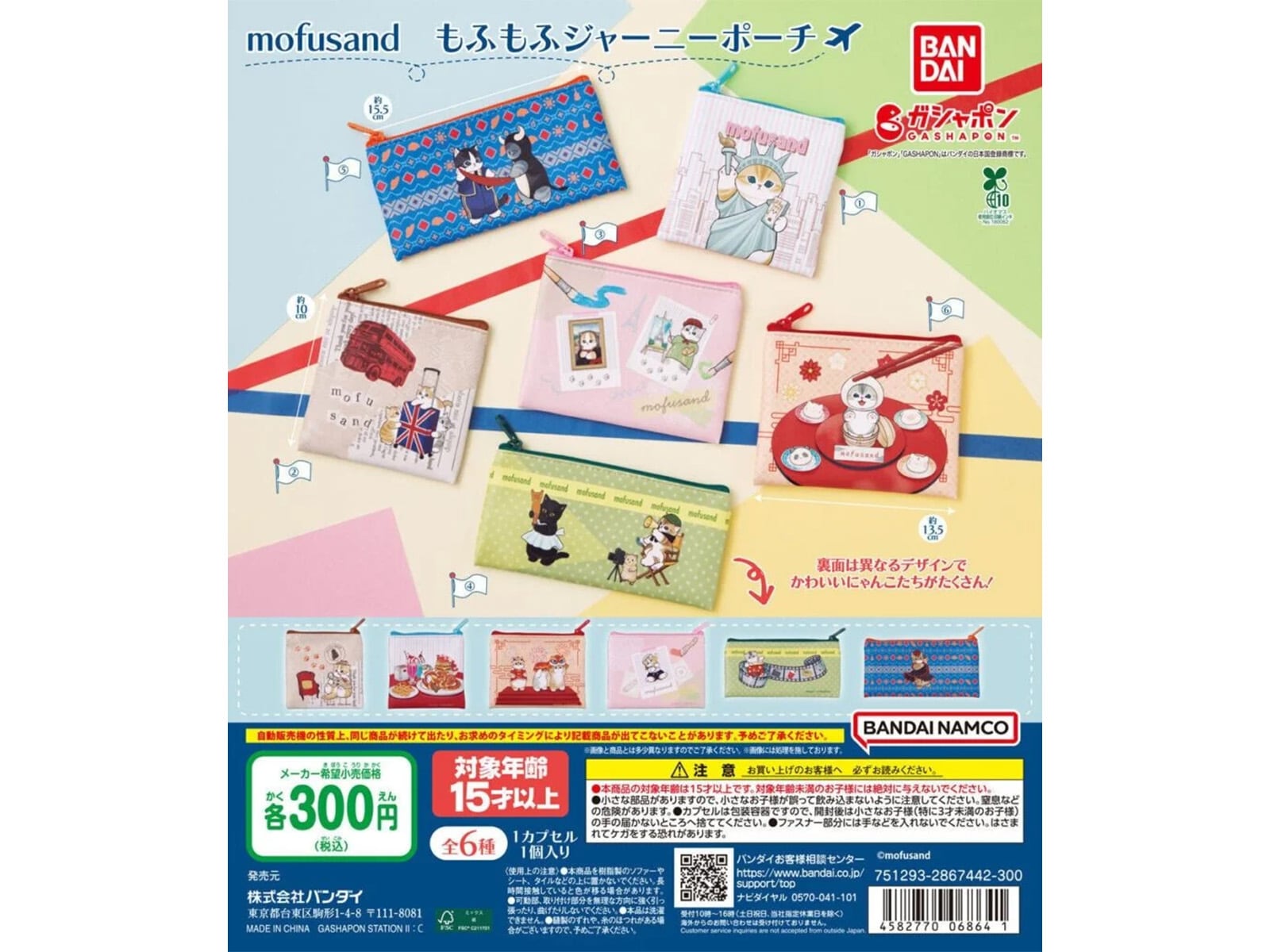 mofusand もふもふジャーニーポーチ