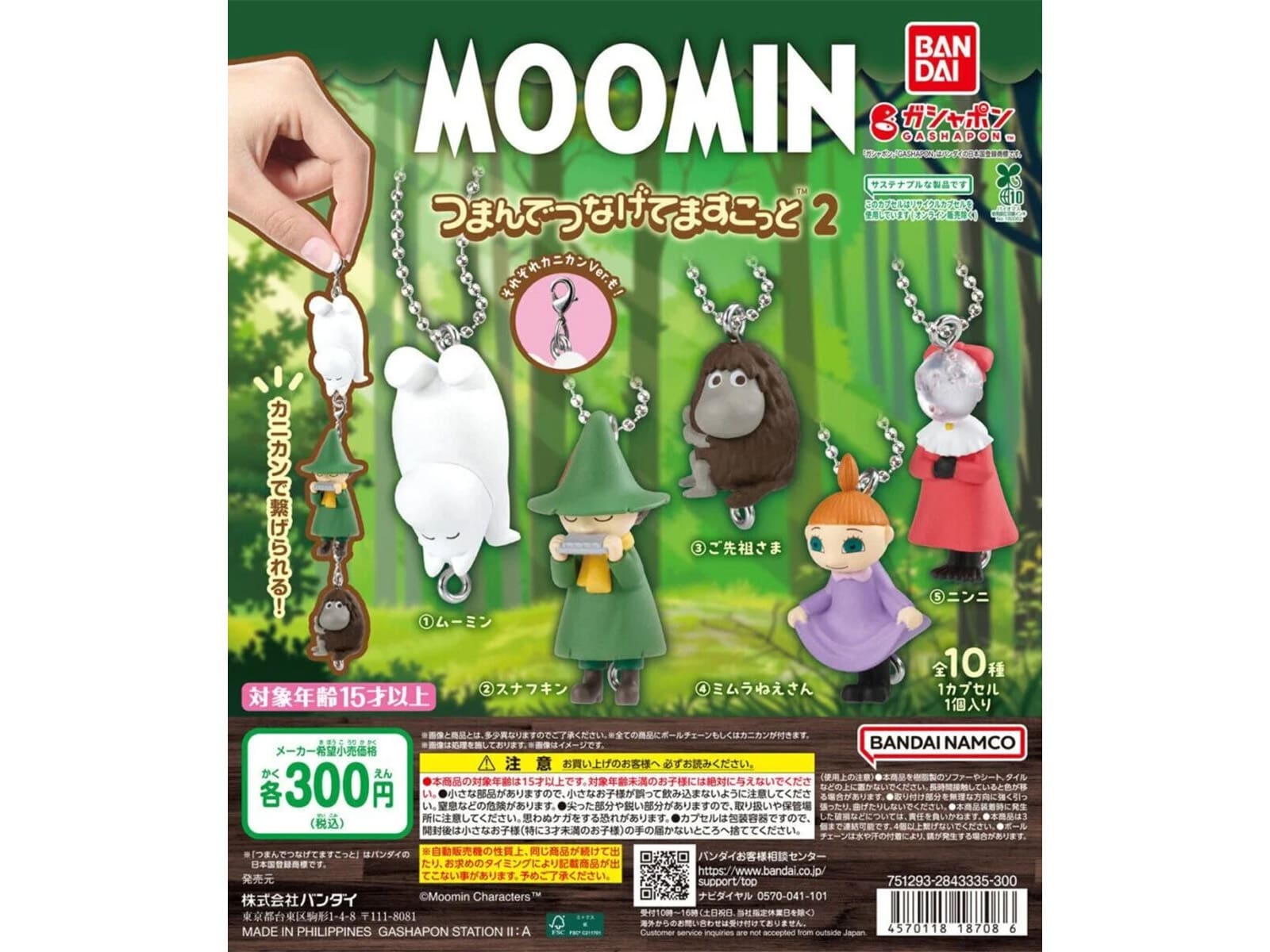 MOOMIN つまんでつなげてマスコット2