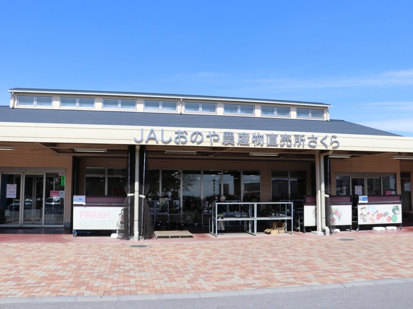 農産物直売所さくら
