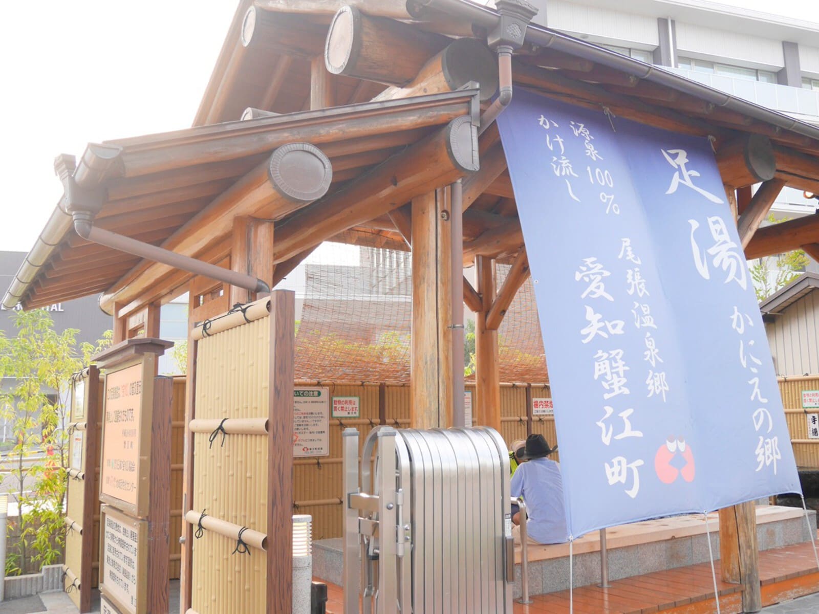 足湯かにえの郷