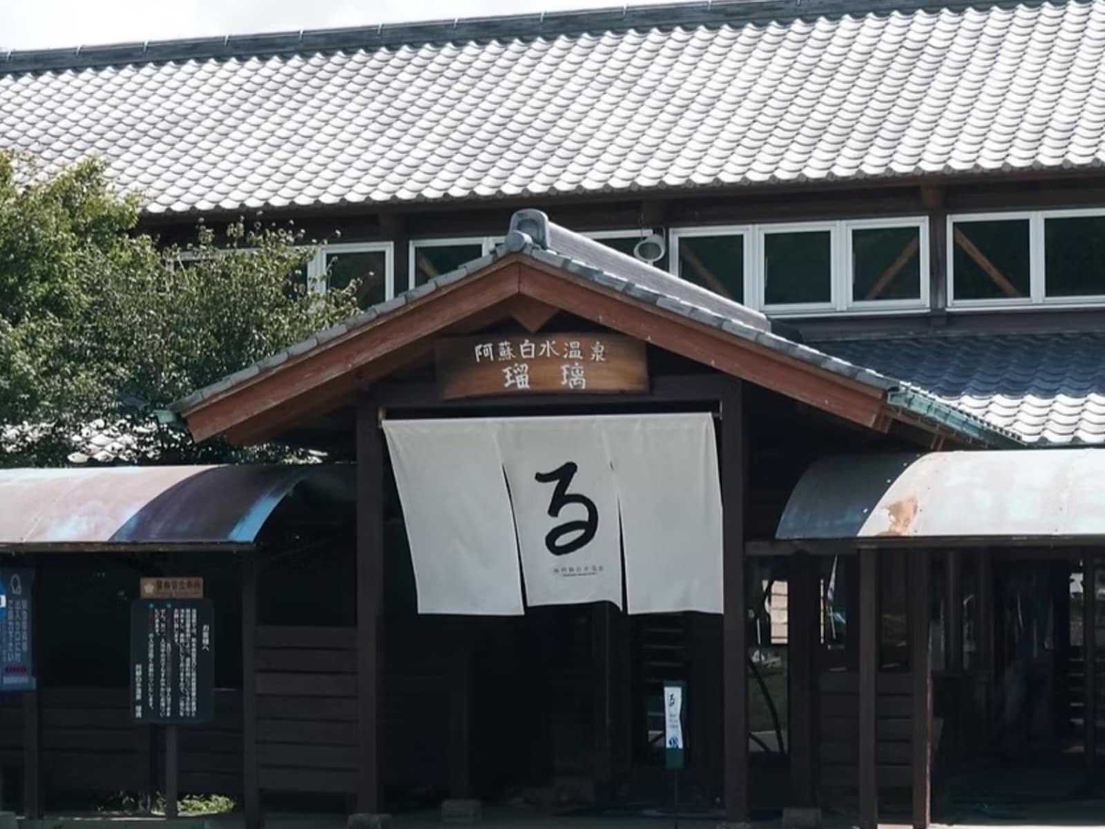 「南阿蘇白水温泉 瑠璃」公式Webサイトより