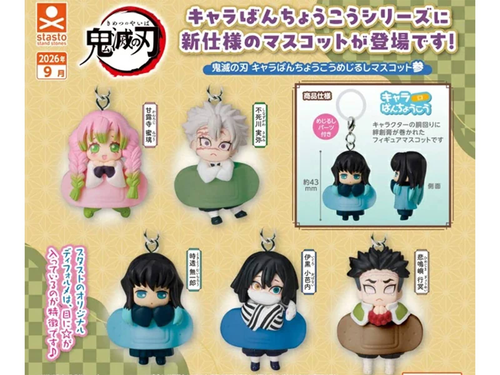 鬼滅の刃 キャラばんちょうこうめじるしマスコット参
