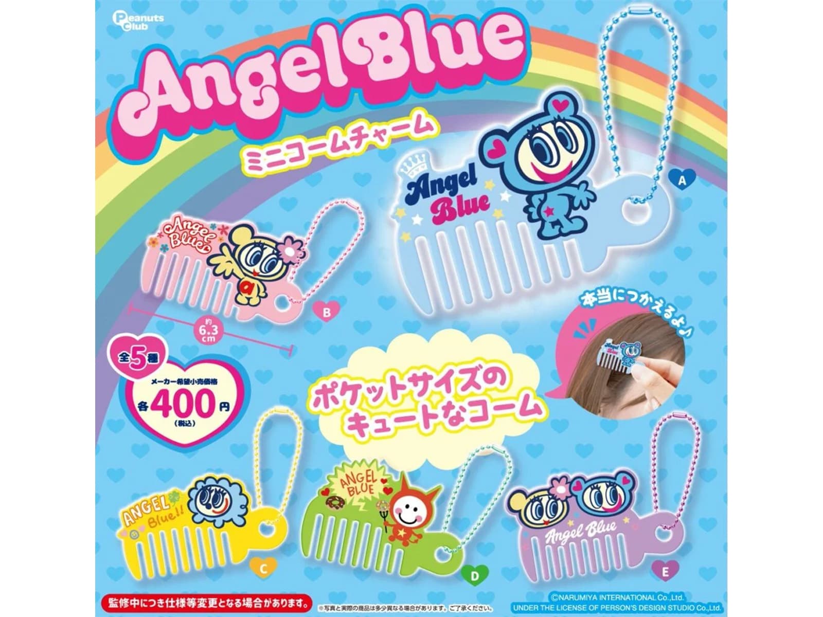 エンジェルブルー ミニコームチャーム