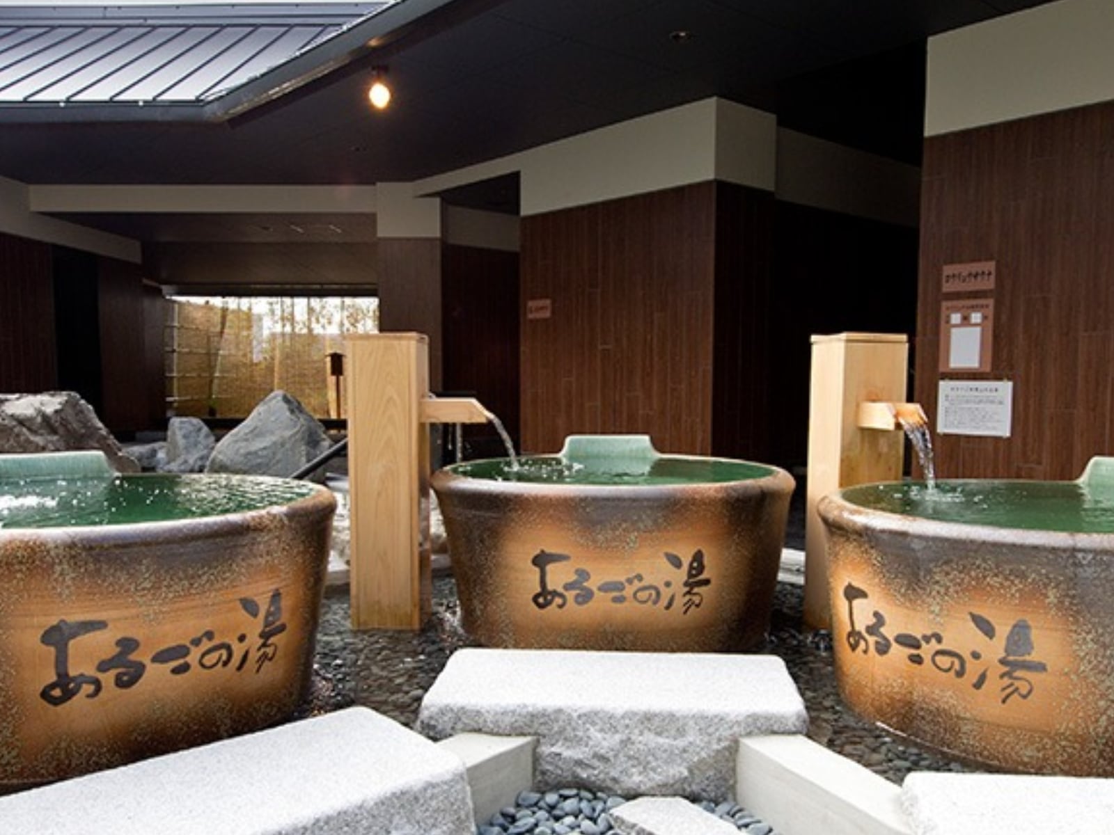 「神洲温泉 あるごの湯」公式Webサイトより