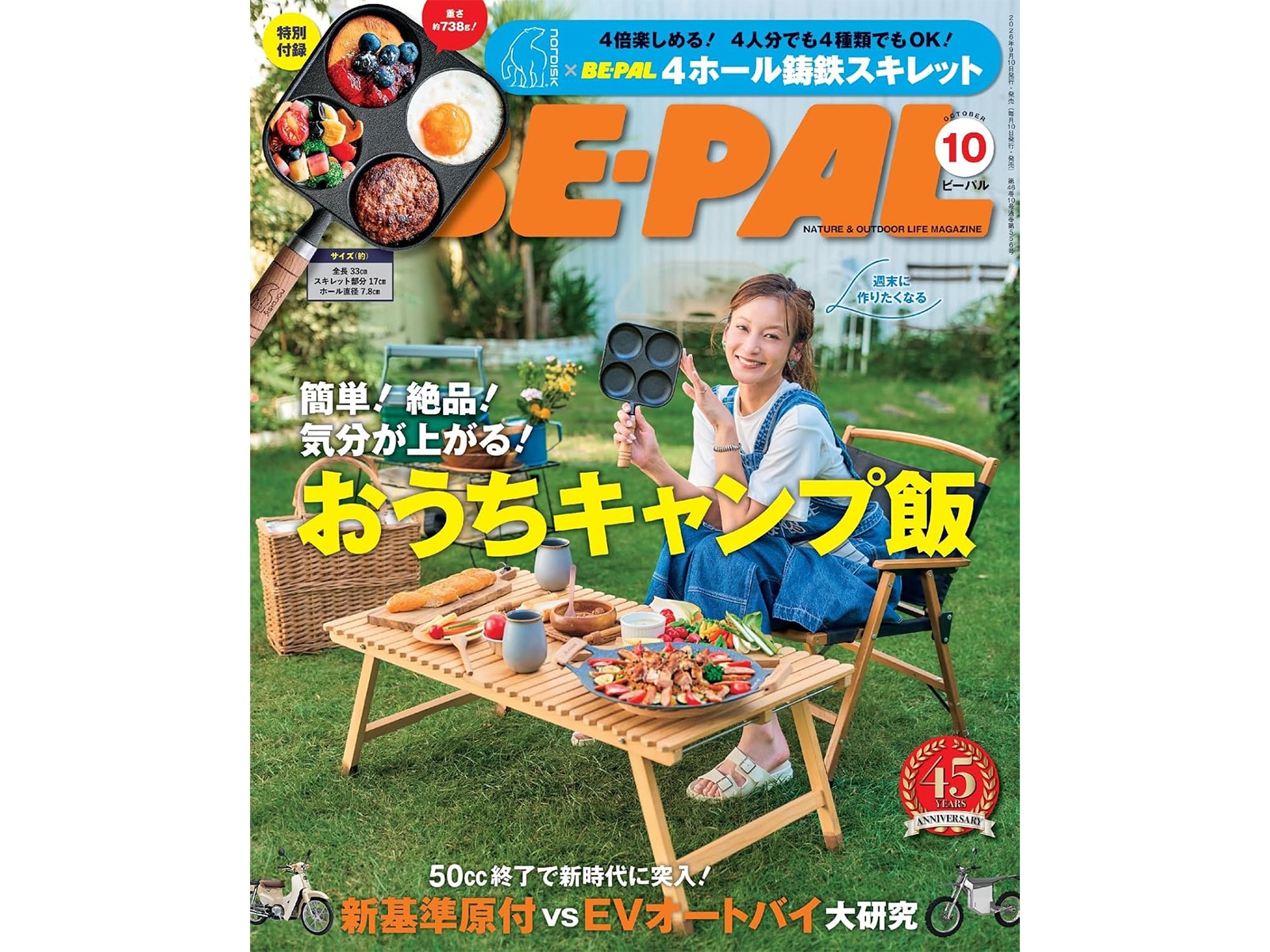 BE-PAL 2026年 10 月号