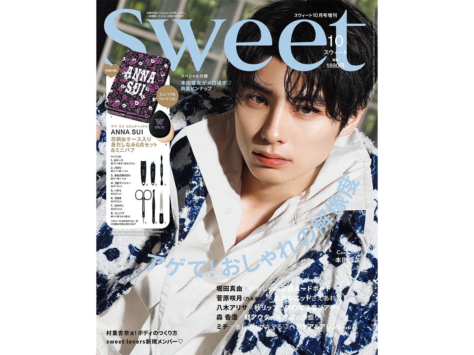 sweet 2026年10月号増刊